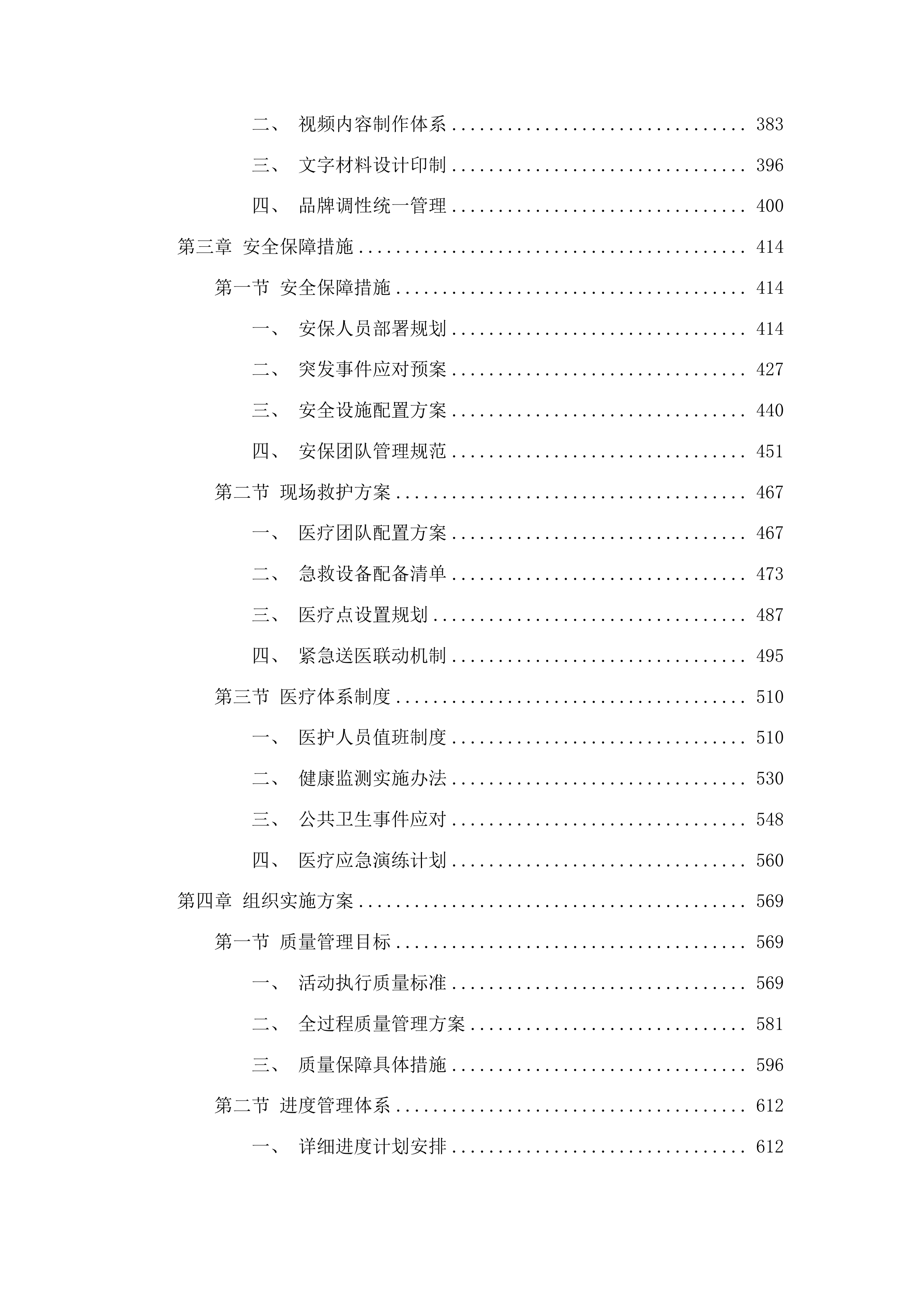 山东省滨州市人才服务促进中心第六届滨州人才节活动承办服务采购项目投标方案.docx 第3页