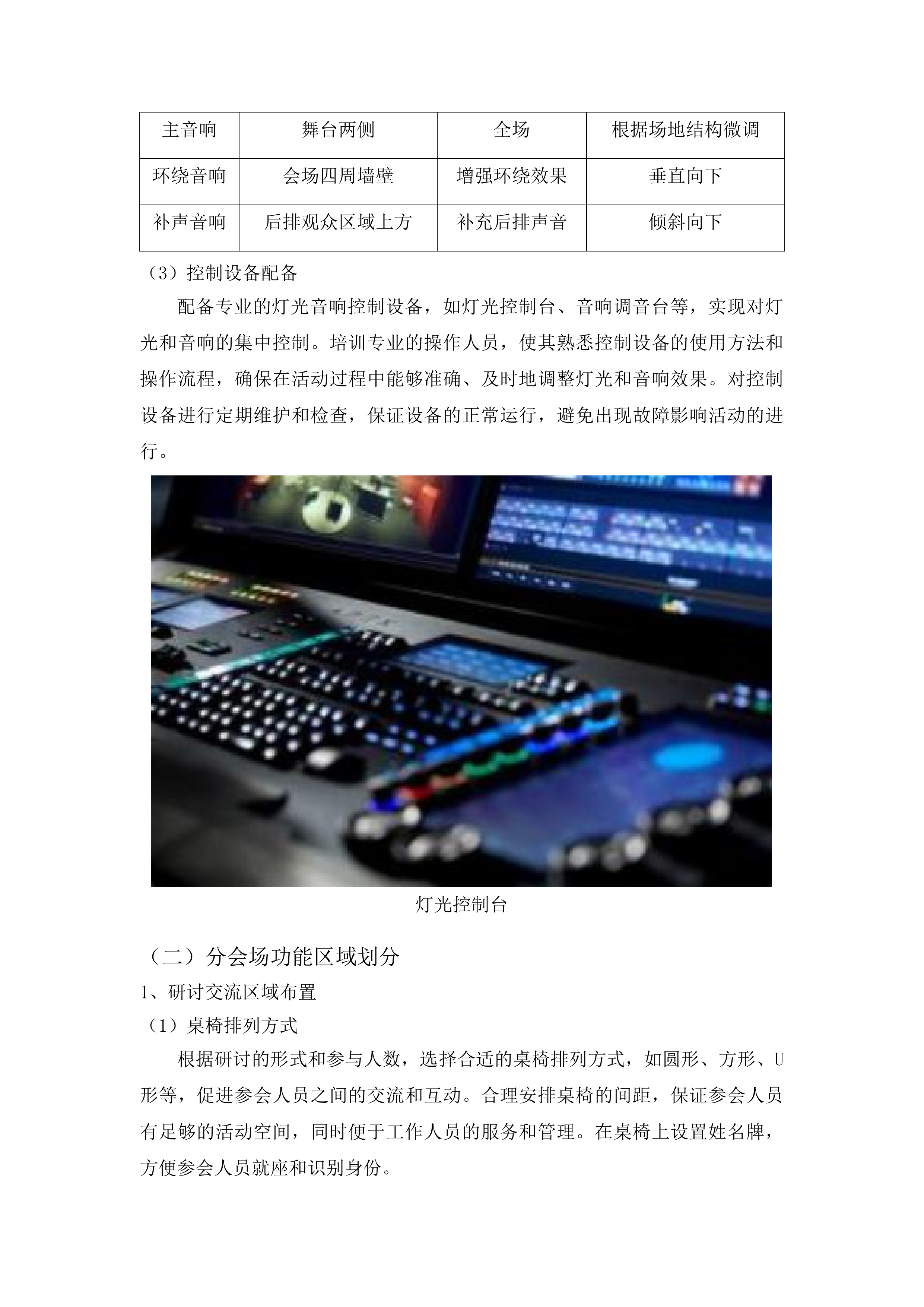 山东省滨州市人才服务促进中心第六届滨州人才节活动承办服务采购项目投标方案.docx 第11页