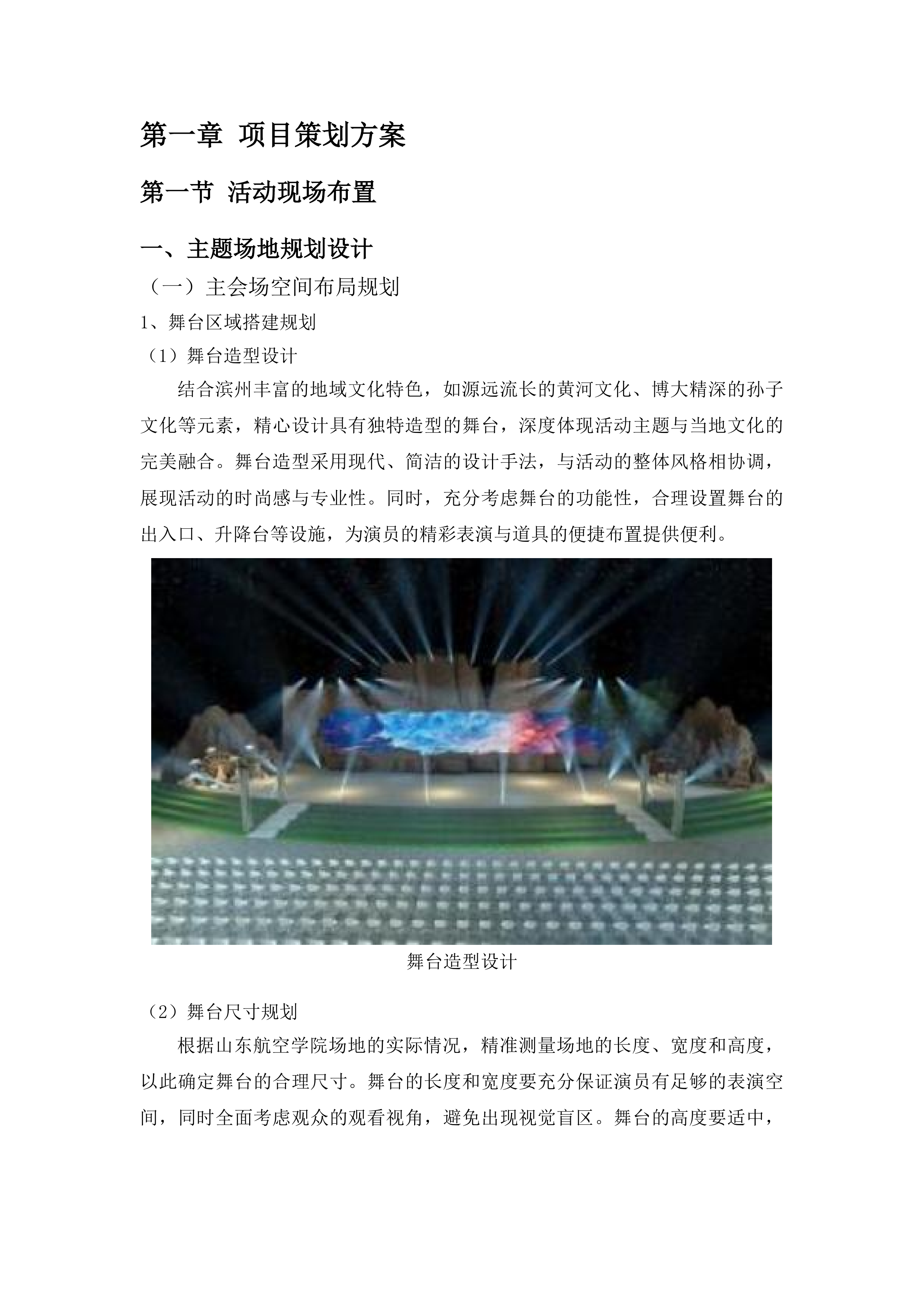 山东省滨州市人才服务促进中心第六届滨州人才节活动承办服务采购项目投标方案.docx 第8页