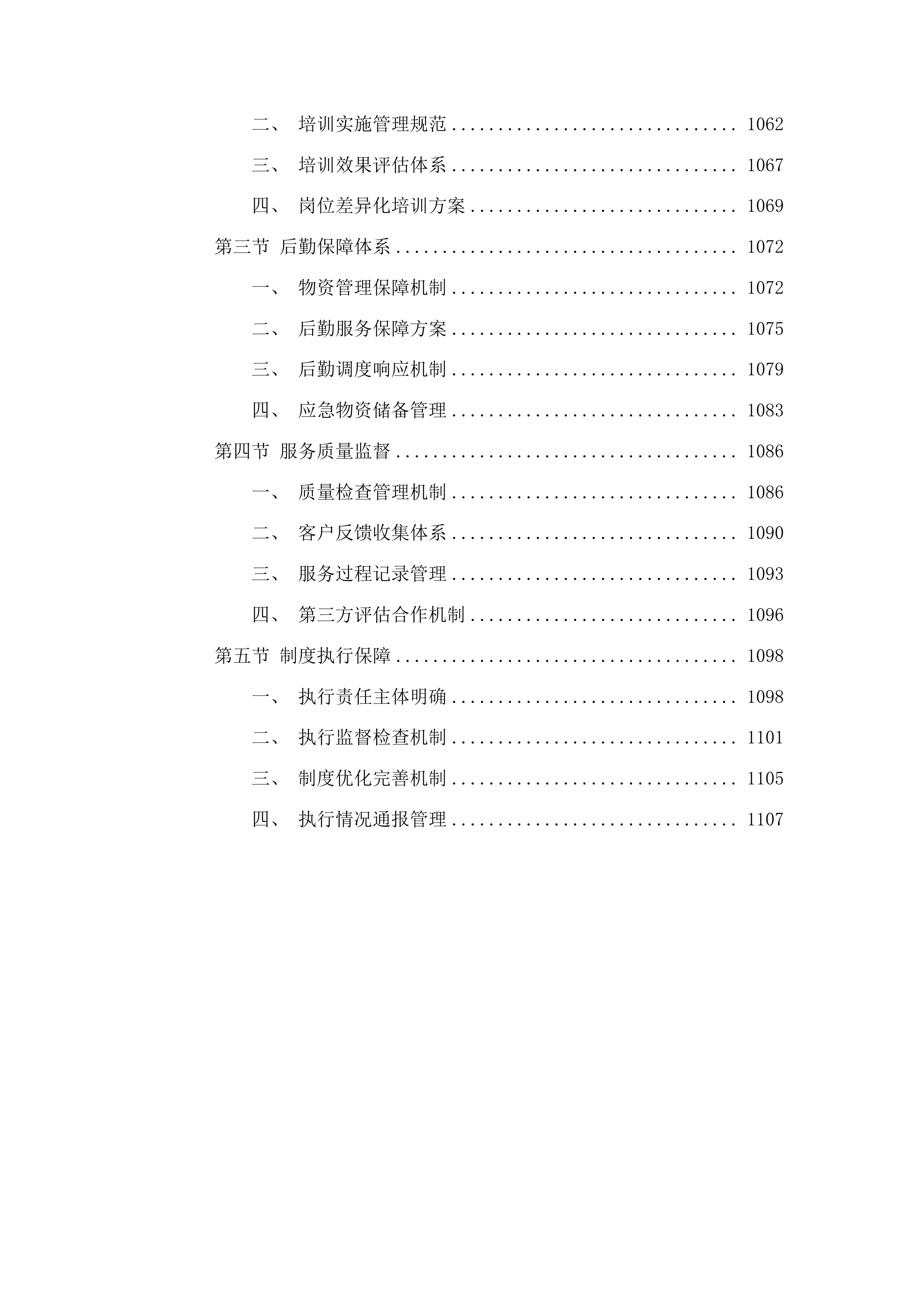 山东省滨州市人才服务促进中心第六届滨州人才节活动承办服务采购项目投标方案.docx 第6页