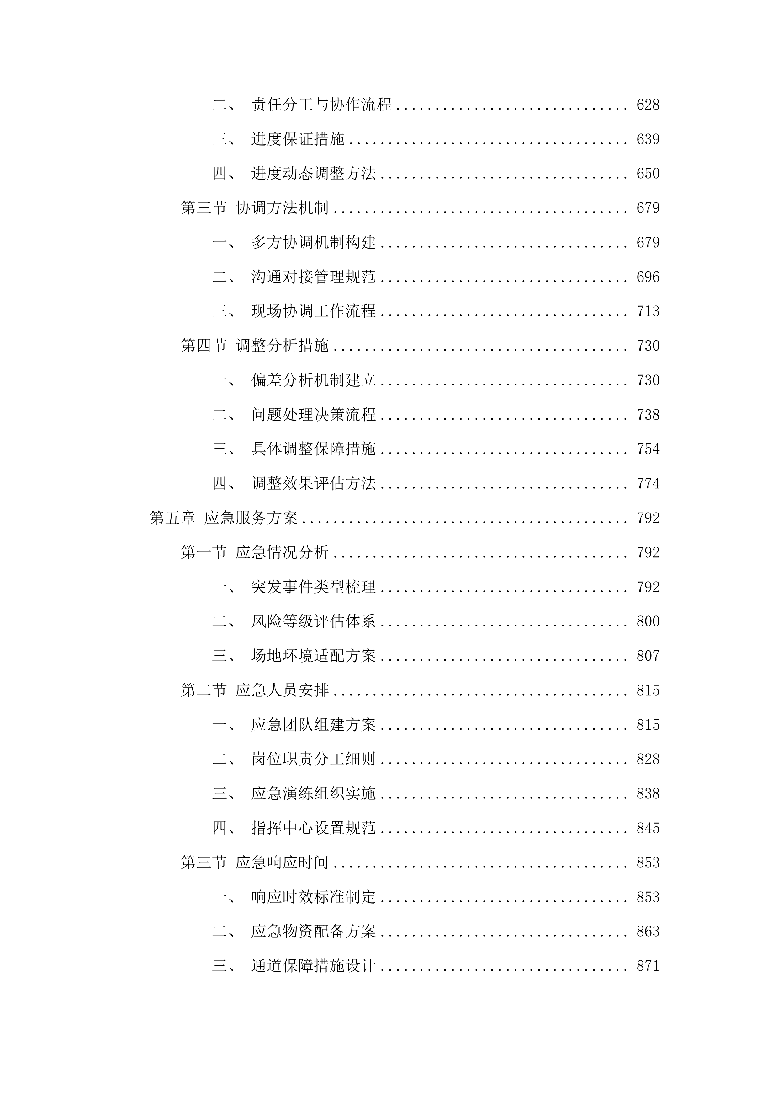 山东省滨州市人才服务促进中心第六届滨州人才节活动承办服务采购项目投标方案.docx 第4页