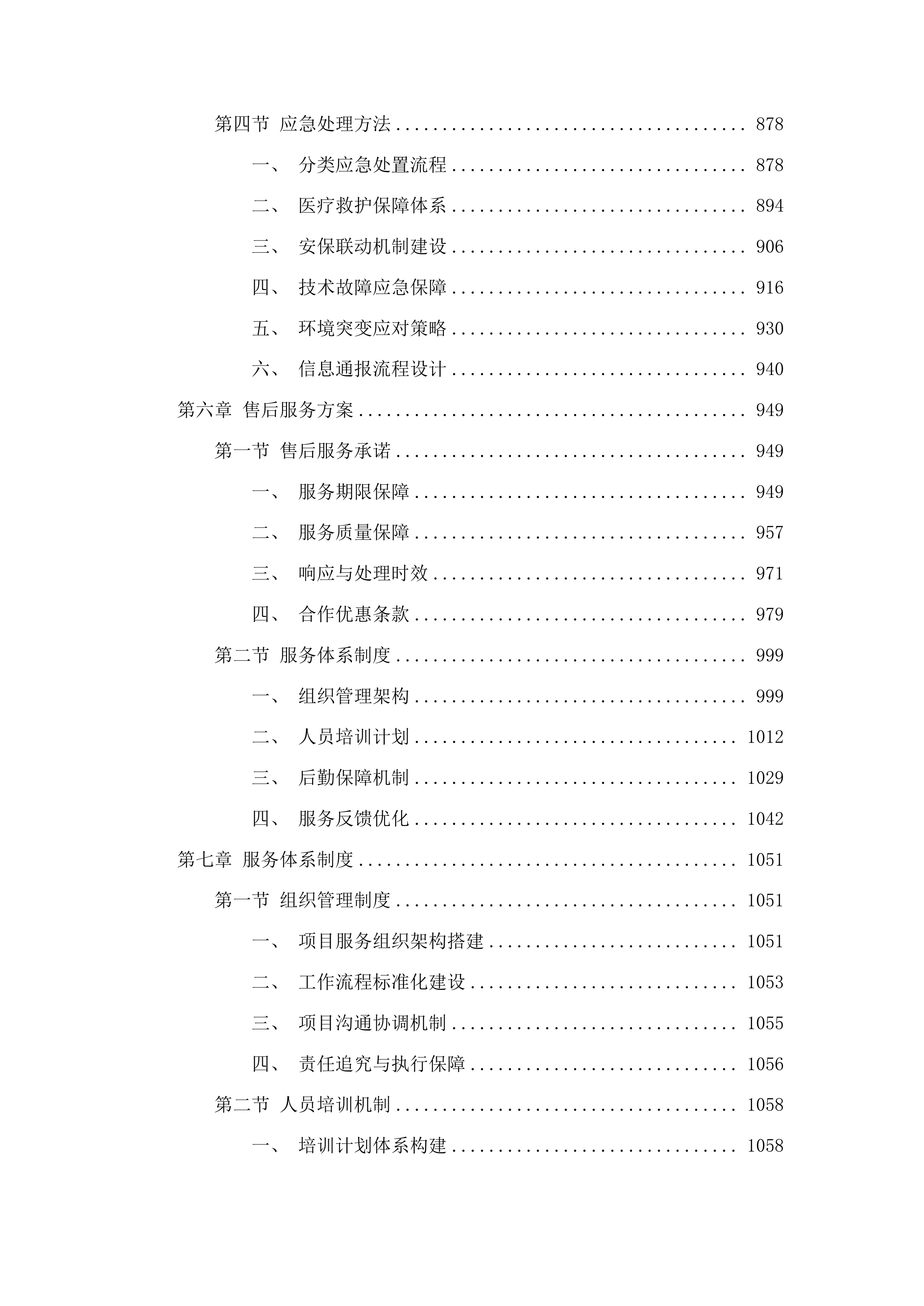 山东省滨州市人才服务促进中心第六届滨州人才节活动承办服务采购项目投标方案.docx 第5页