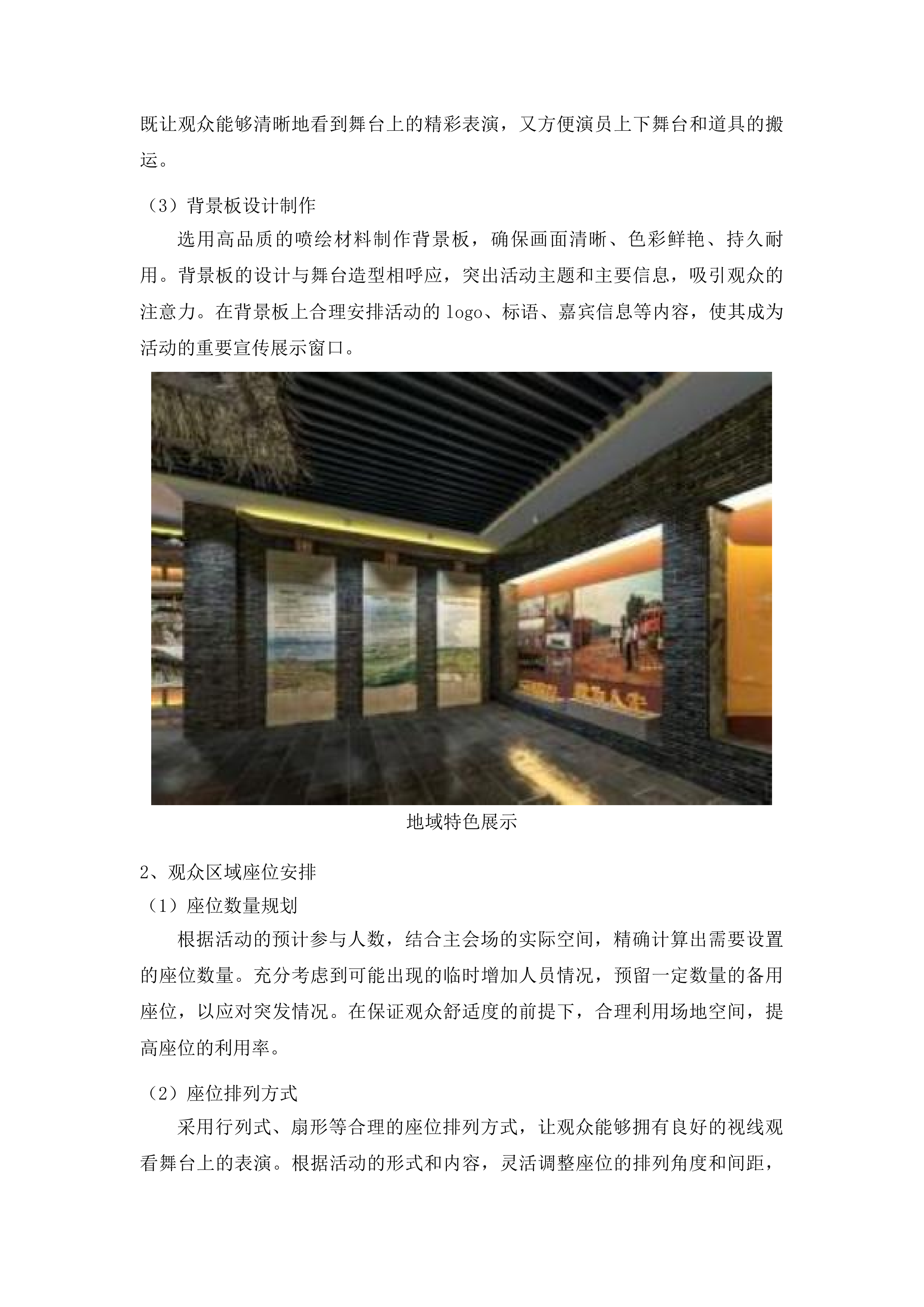 山东省滨州市人才服务促进中心第六届滨州人才节活动承办服务采购项目投标方案.docx 第9页