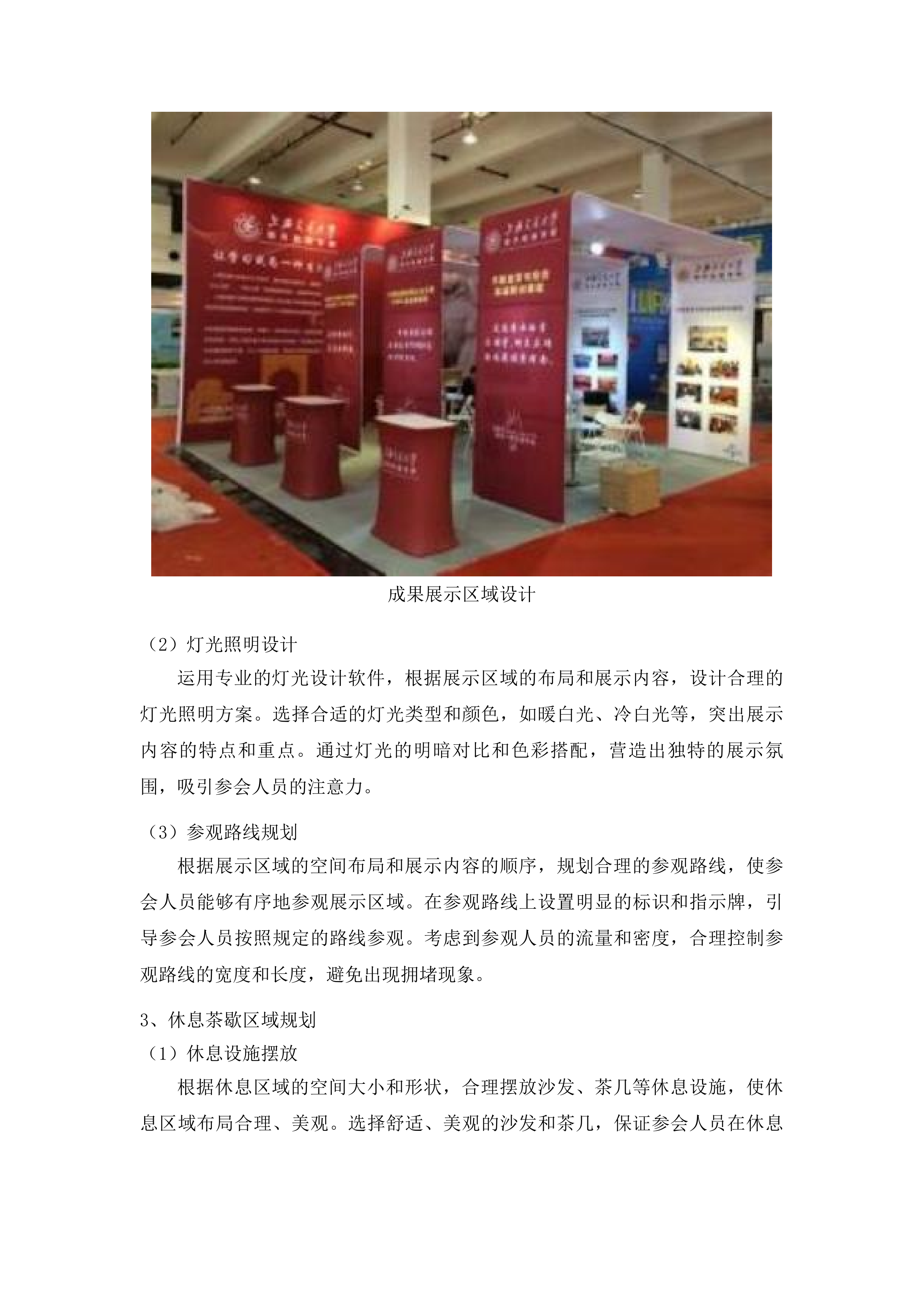 山东省滨州市人才服务促进中心第六届滨州人才节活动承办服务采购项目投标方案.docx 第14页