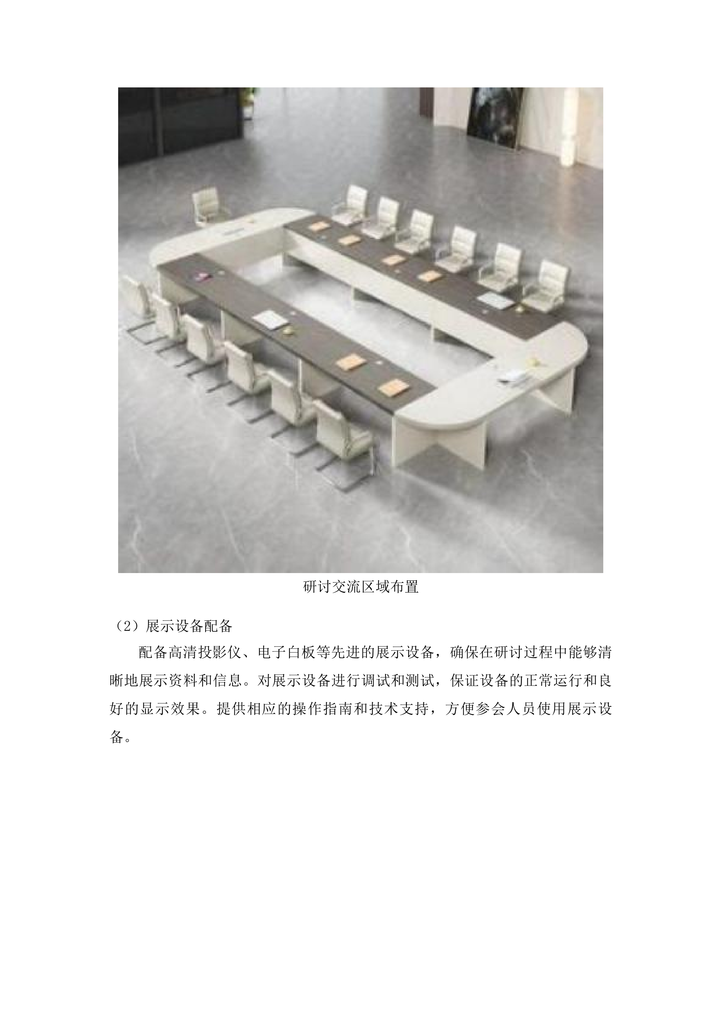 山东省滨州市人才服务促进中心第六届滨州人才节活动承办服务采购项目投标方案.docx 第12页