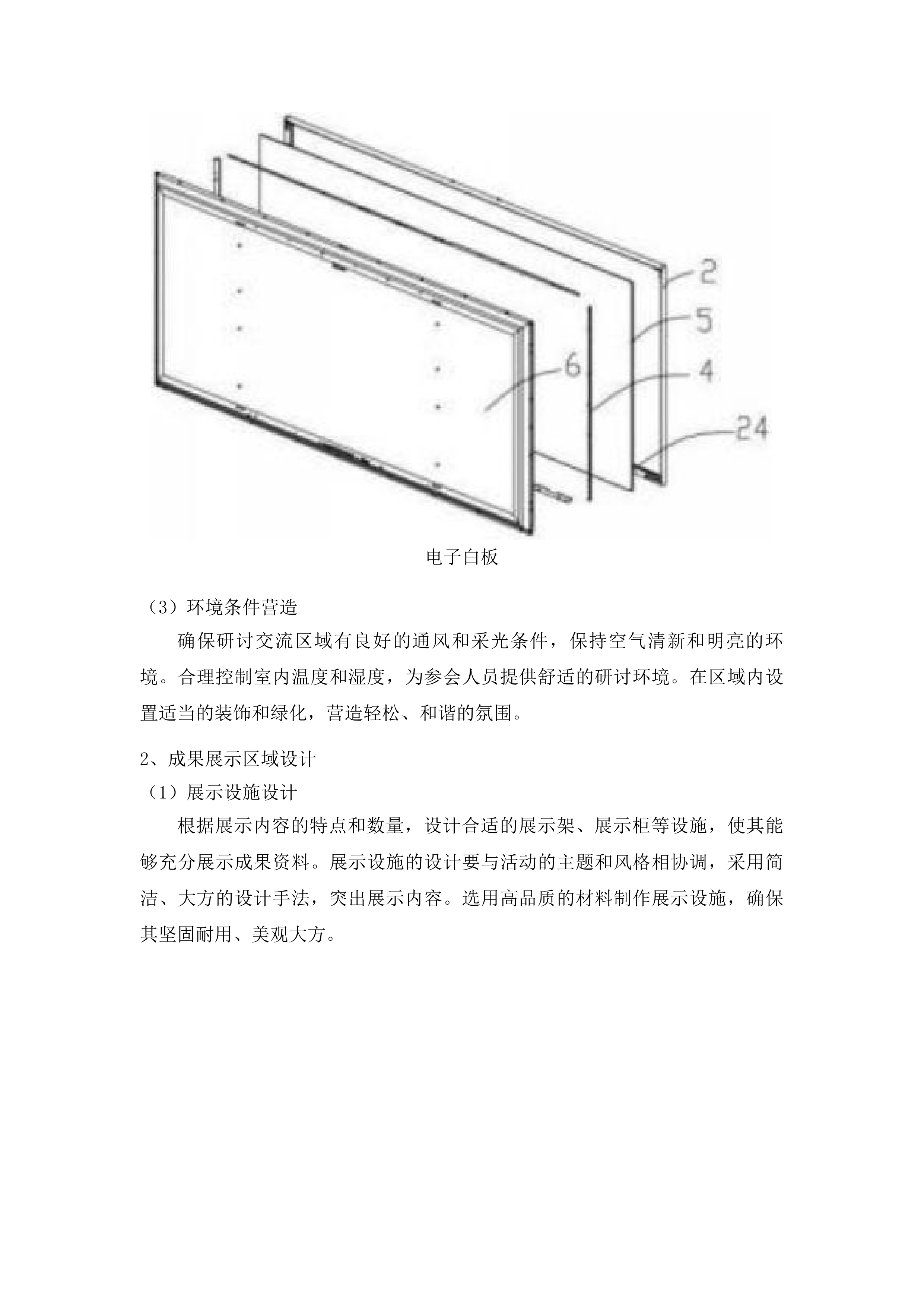 山东省滨州市人才服务促进中心第六届滨州人才节活动承办服务采购项目投标方案.docx 第13页