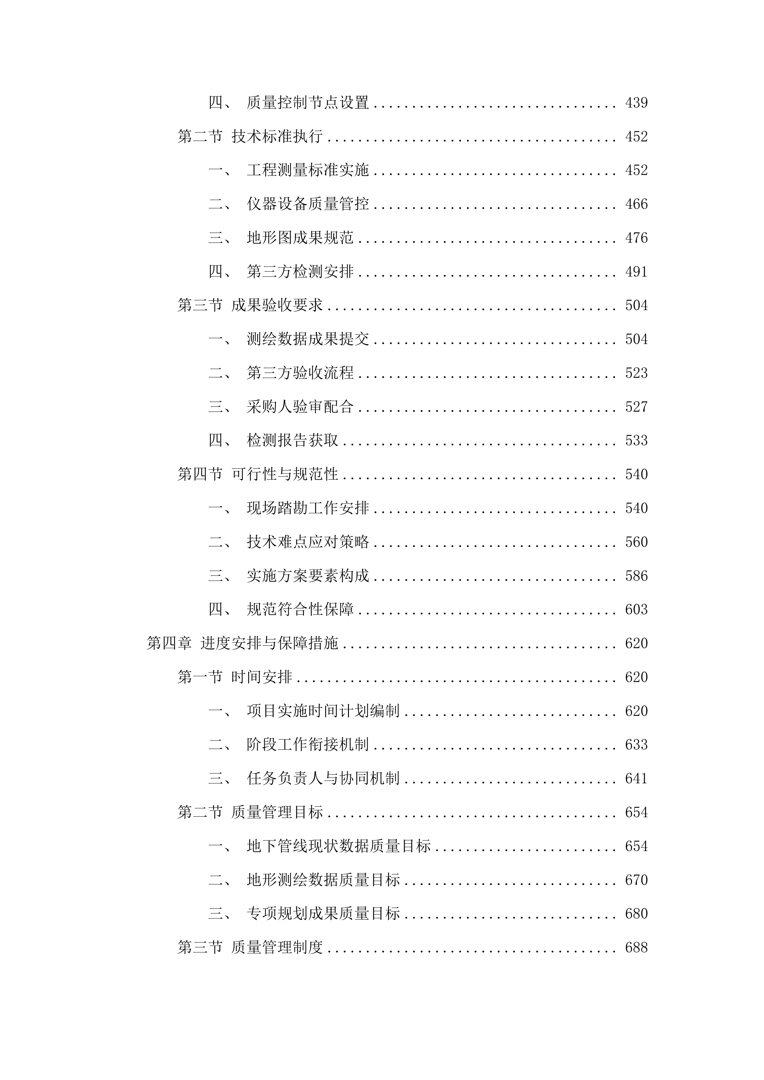 岑溪市地下管网综合管理系统“一张图”建设项目（一期）投标方案.docx 第3页