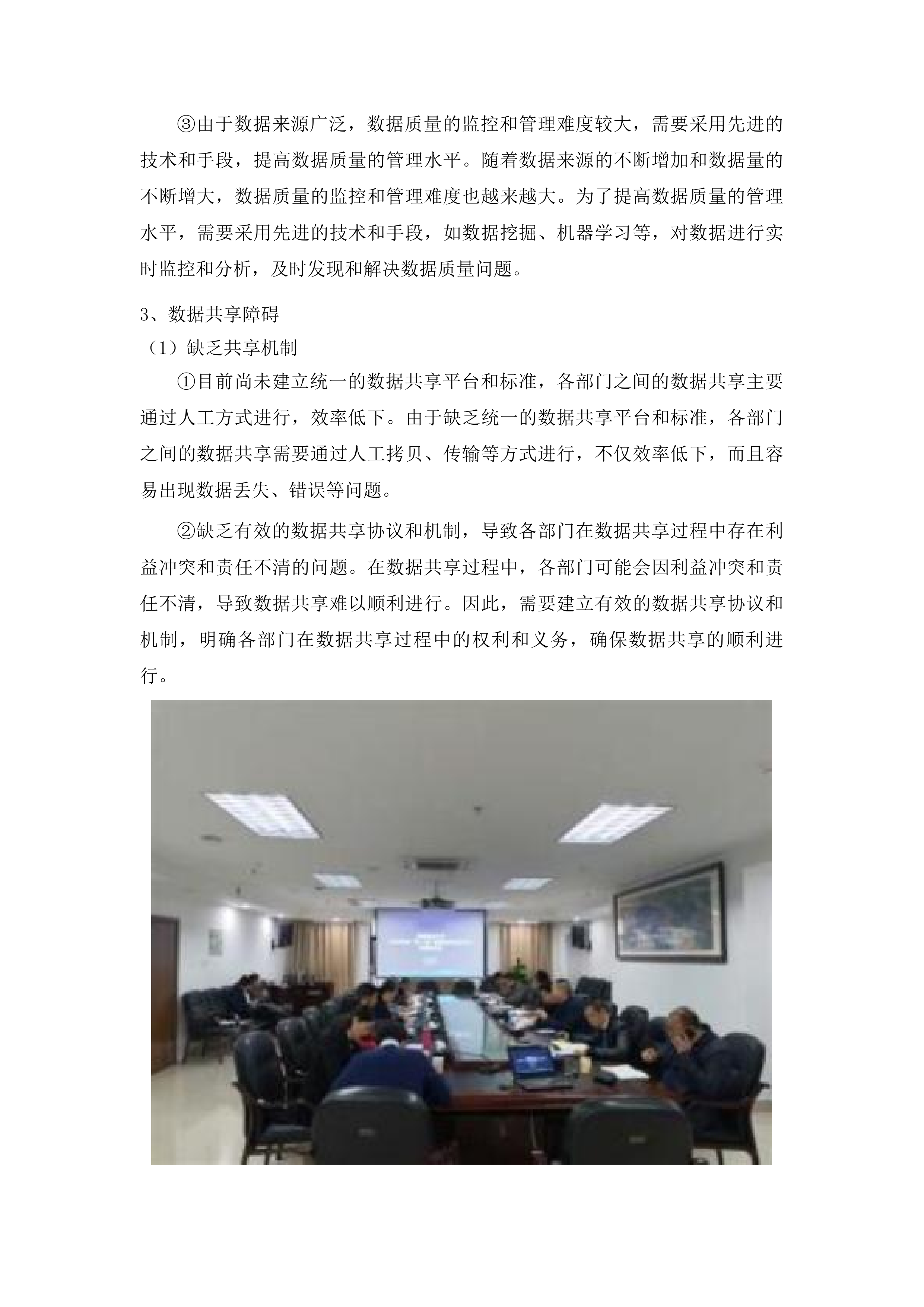 岑溪市地下管网综合管理系统“一张图”建设项目（一期）投标方案.docx 第9页