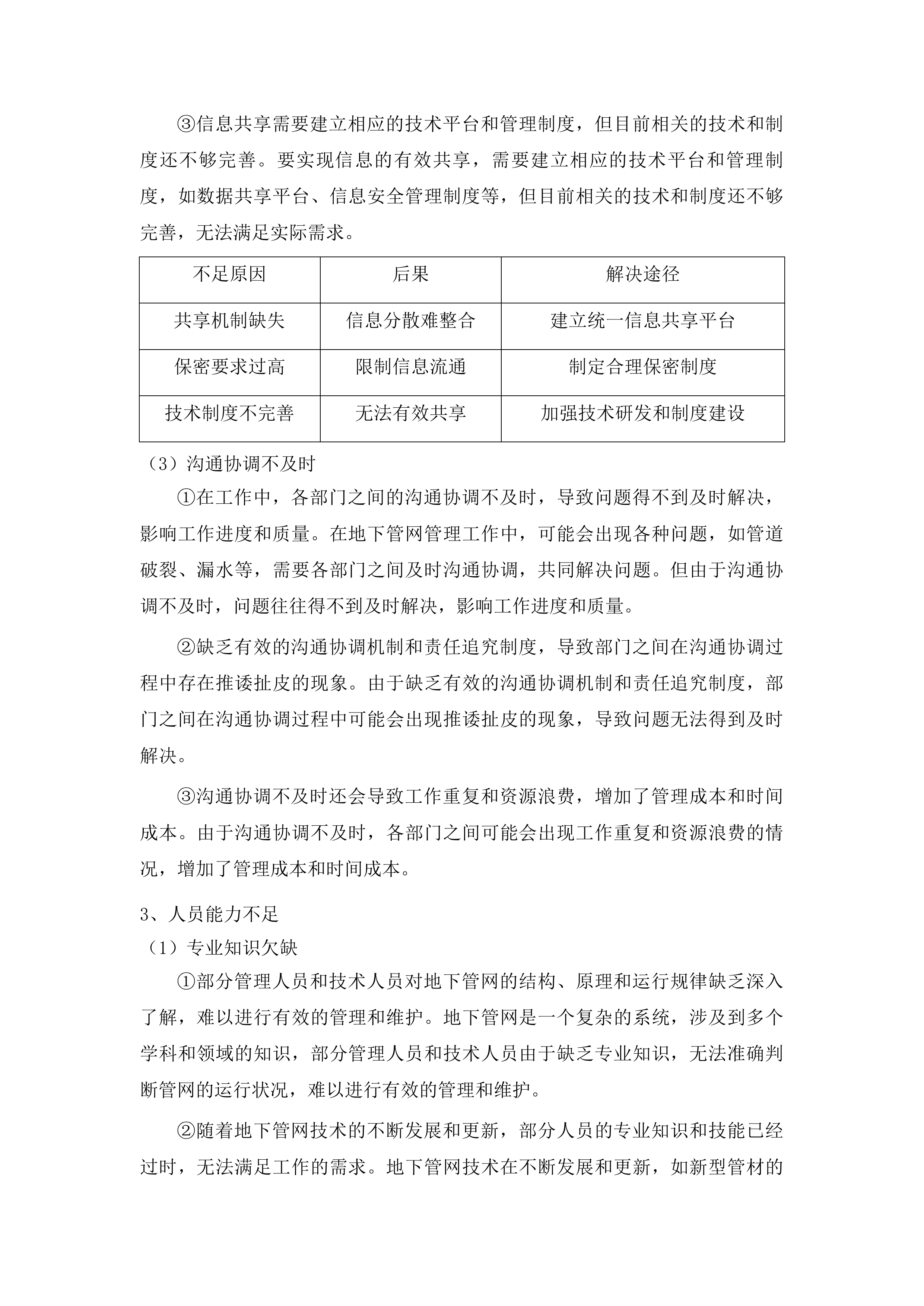 岑溪市地下管网综合管理系统“一张图”建设项目（一期）投标方案.docx 第14页