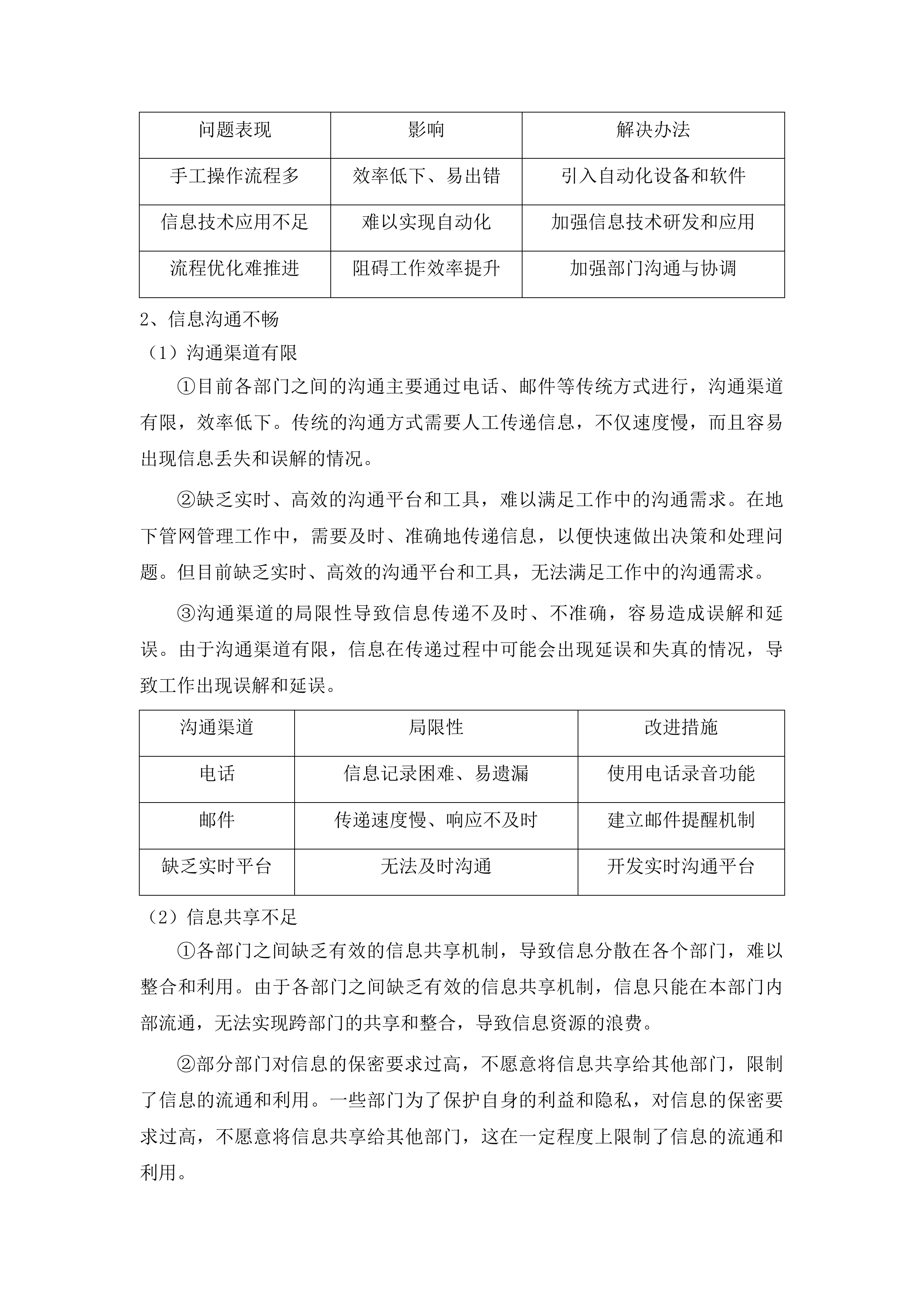 岑溪市地下管网综合管理系统“一张图”建设项目（一期）投标方案.docx 第13页