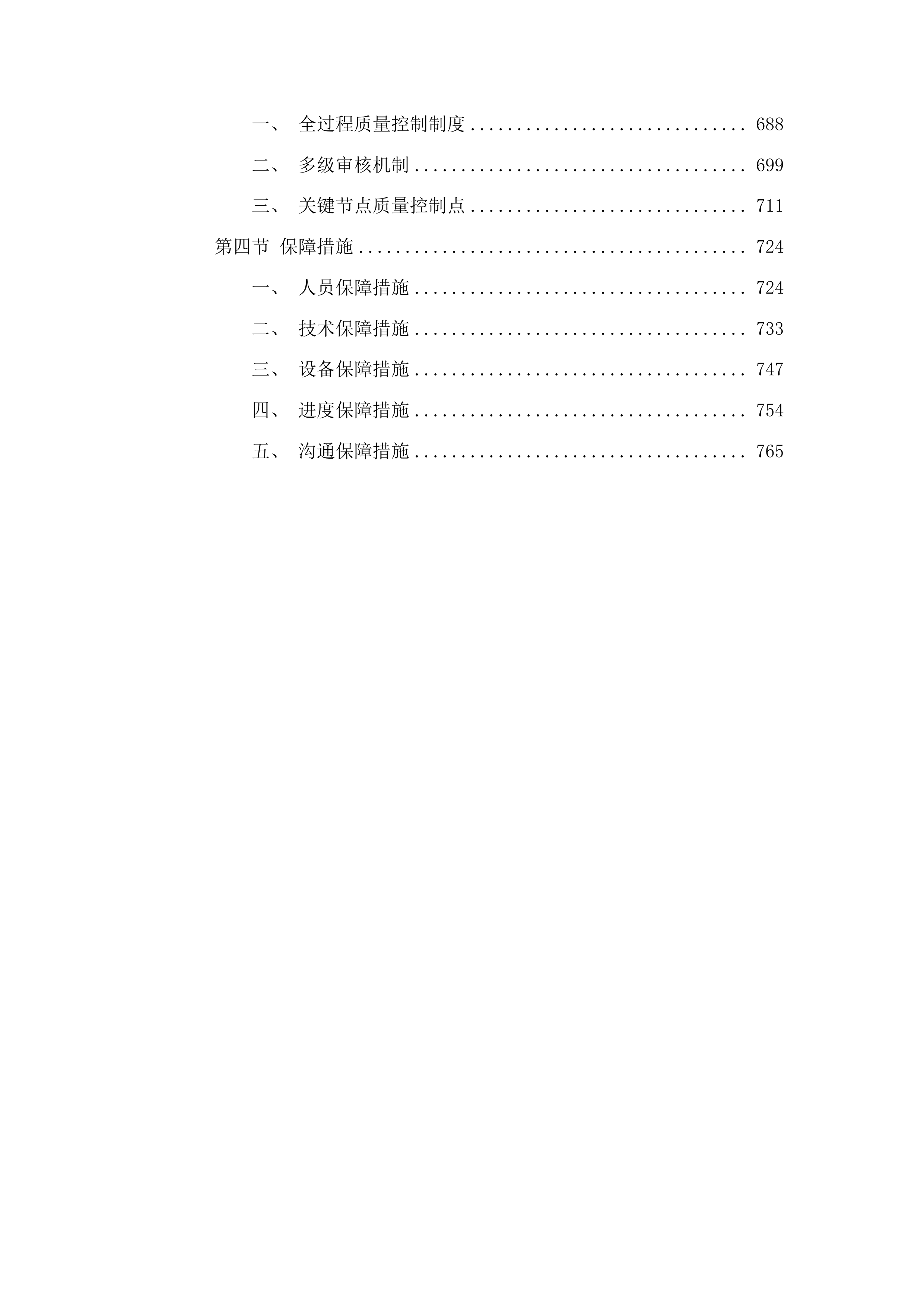 岑溪市地下管网综合管理系统“一张图”建设项目（一期）投标方案.docx 第4页