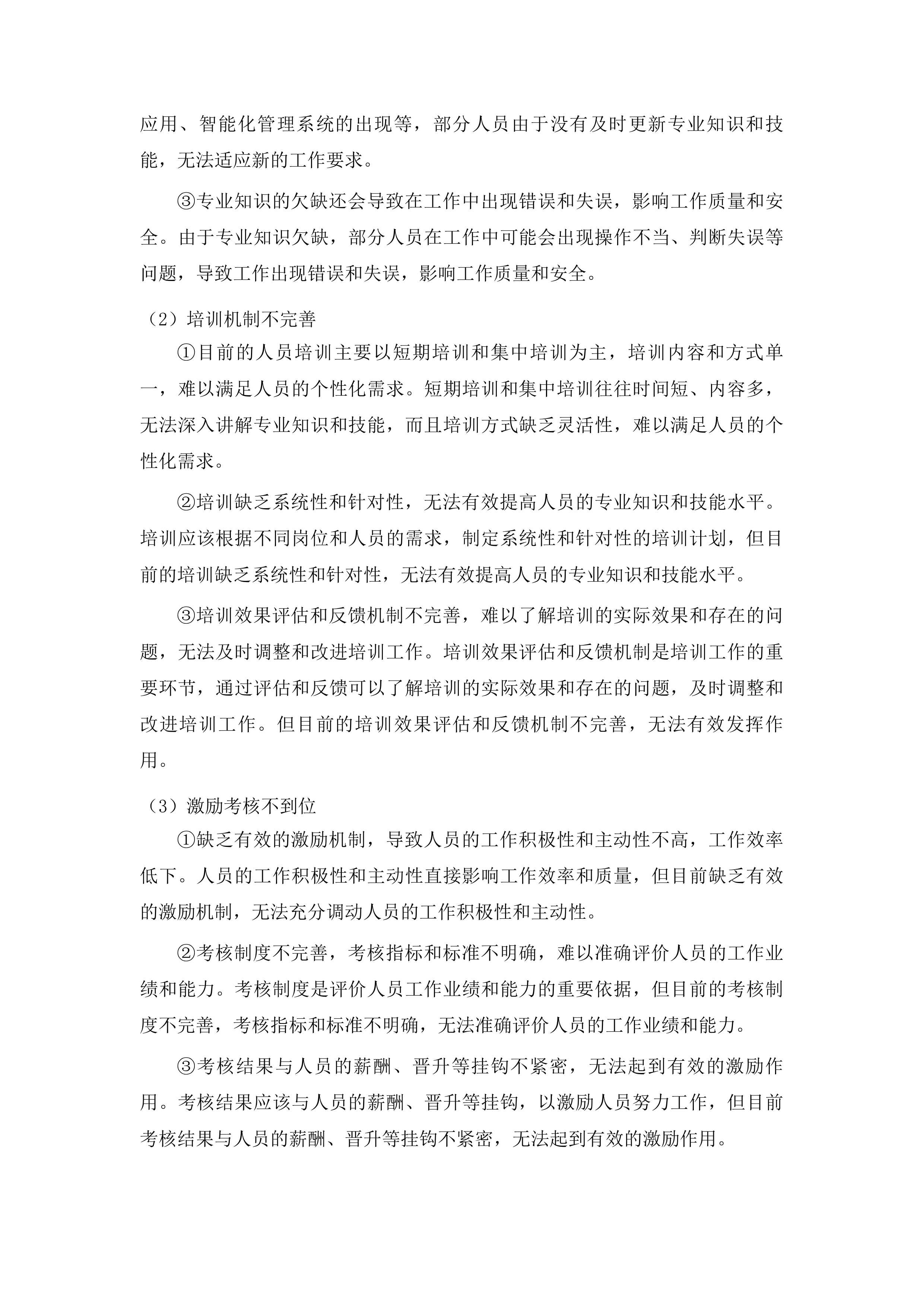 岑溪市地下管网综合管理系统“一张图”建设项目（一期）投标方案.docx 第15页