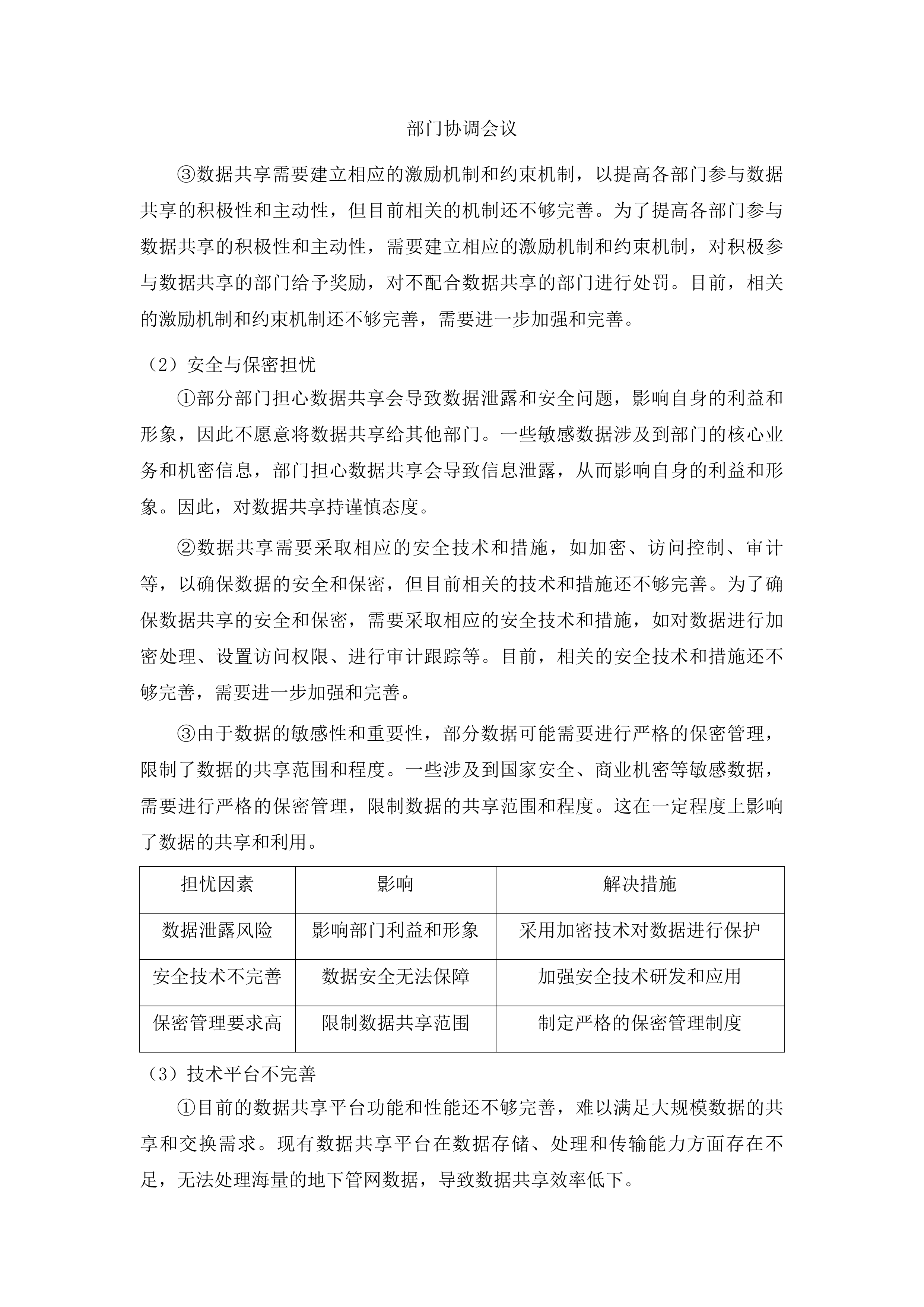 岑溪市地下管网综合管理系统“一张图”建设项目（一期）投标方案.docx 第10页