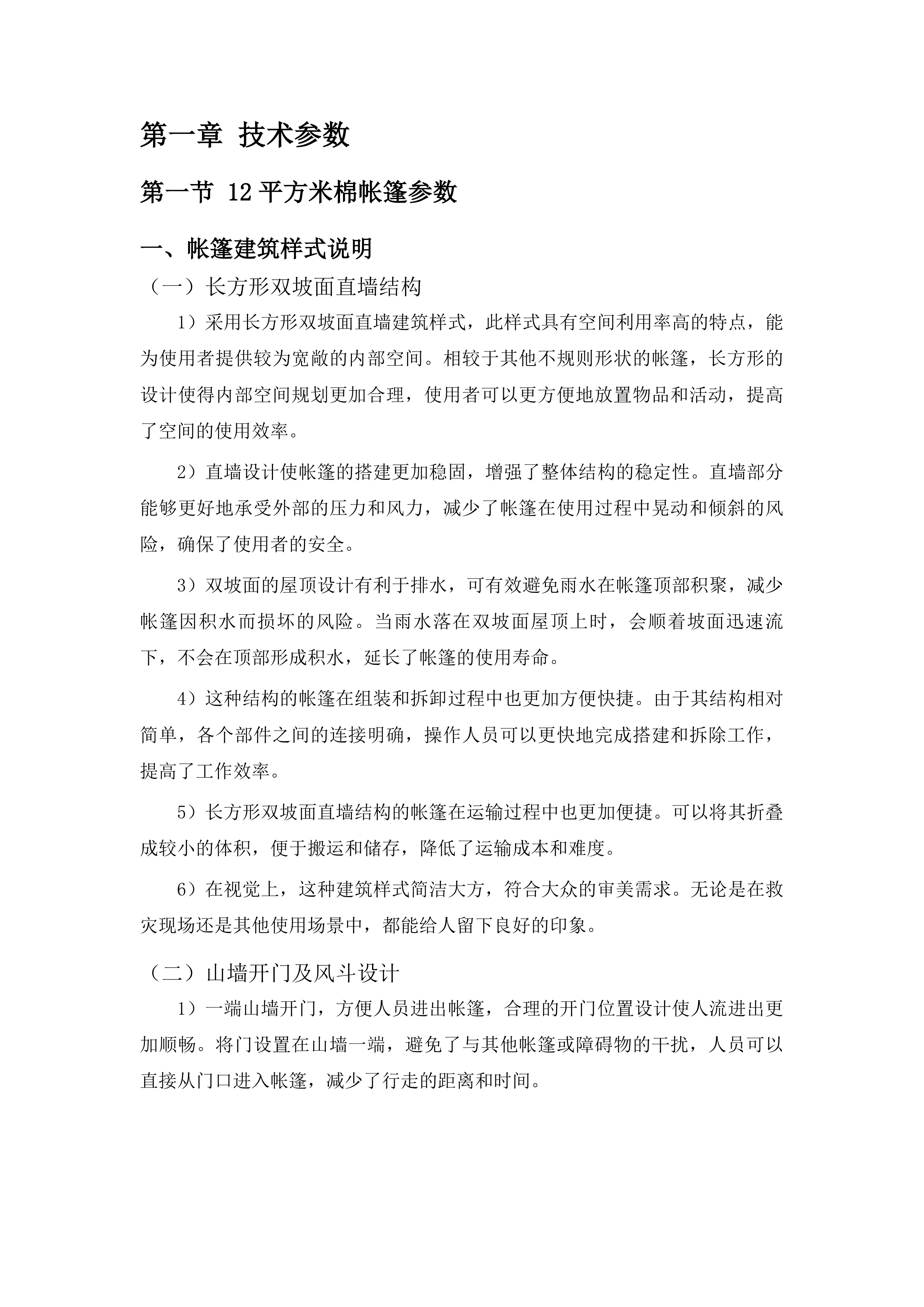 州本级救灾物资库储备物资项目投标方案.docx 第9页