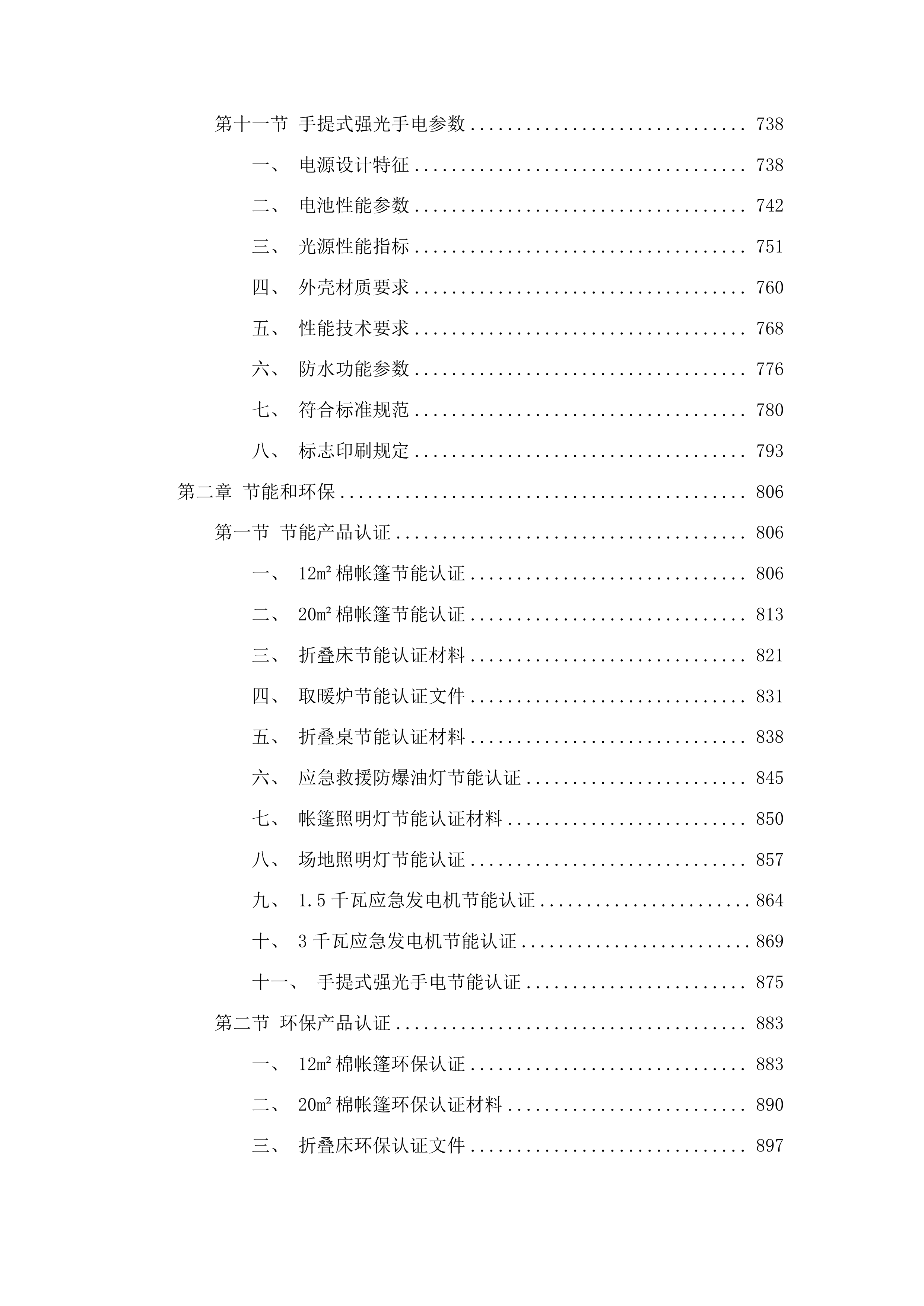 州本级救灾物资库储备物资项目投标方案.docx 第4页