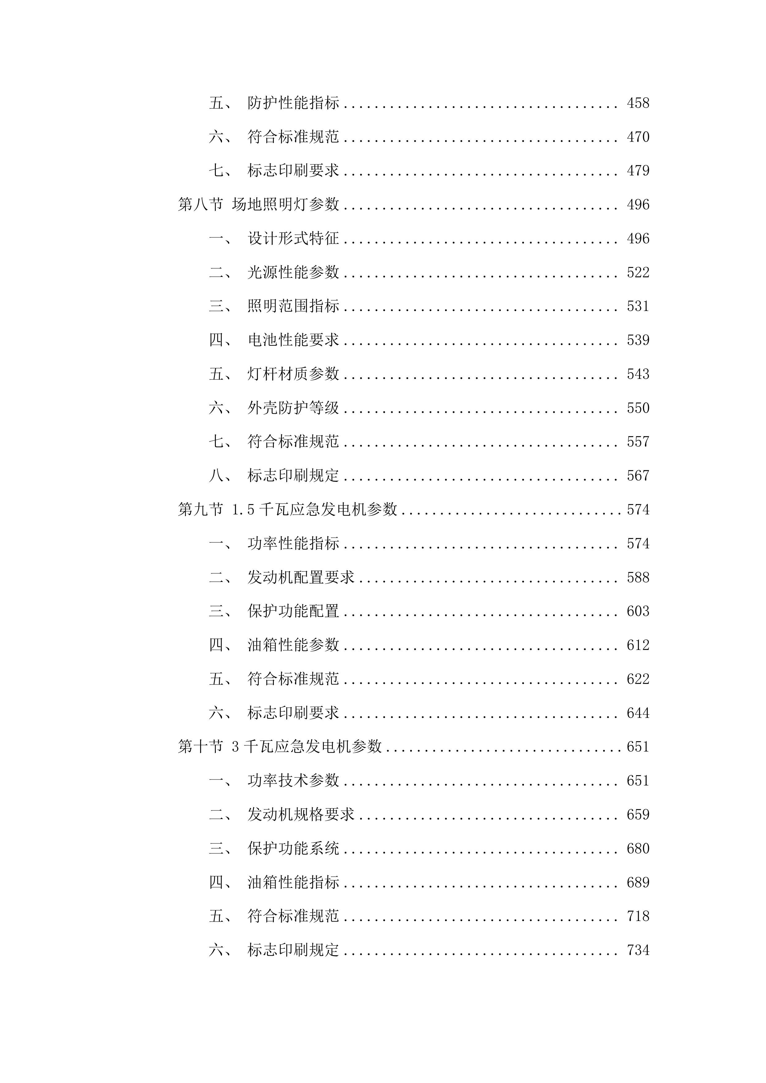 州本级救灾物资库储备物资项目投标方案.docx 第3页