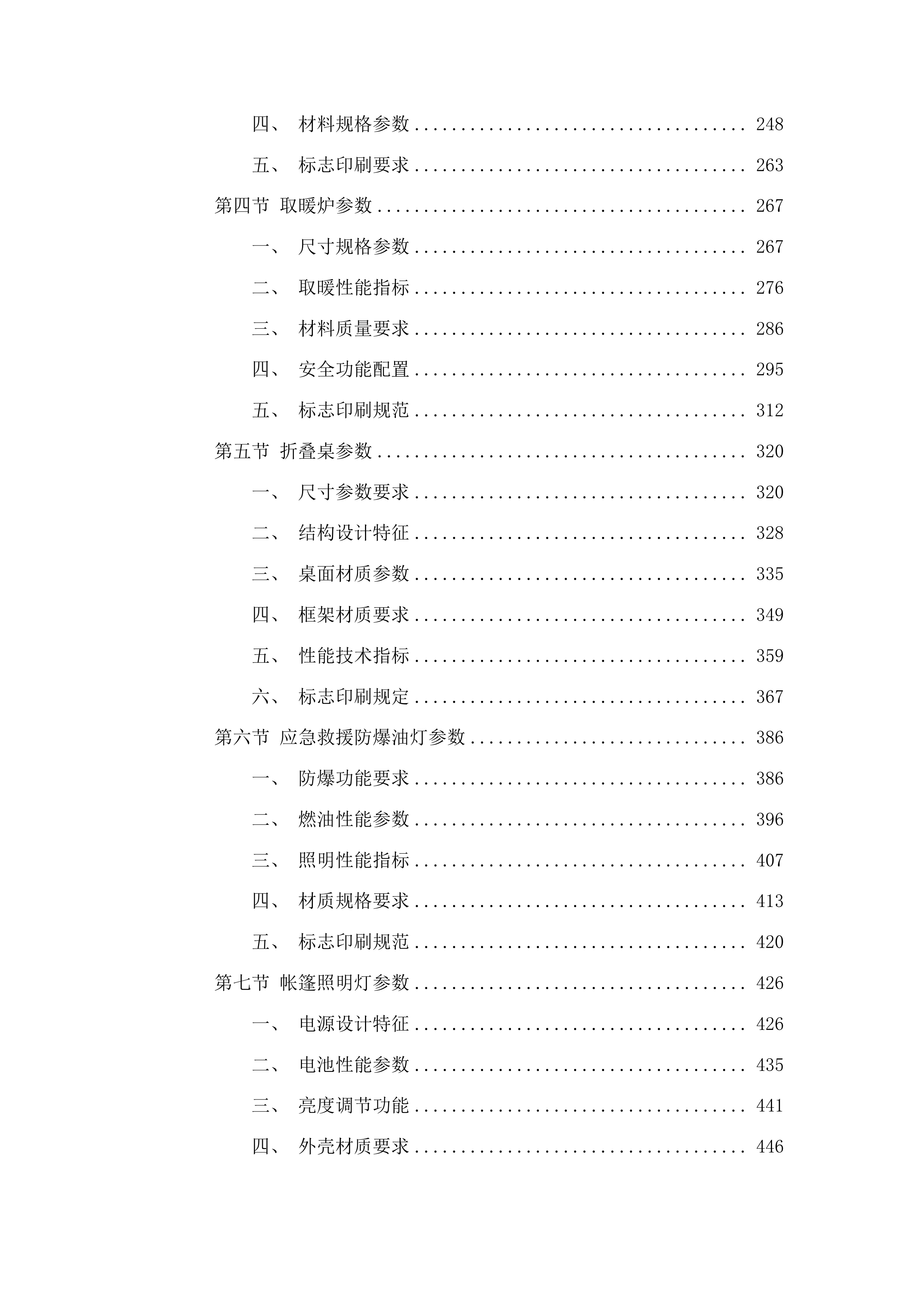 州本级救灾物资库储备物资项目投标方案.docx 第2页