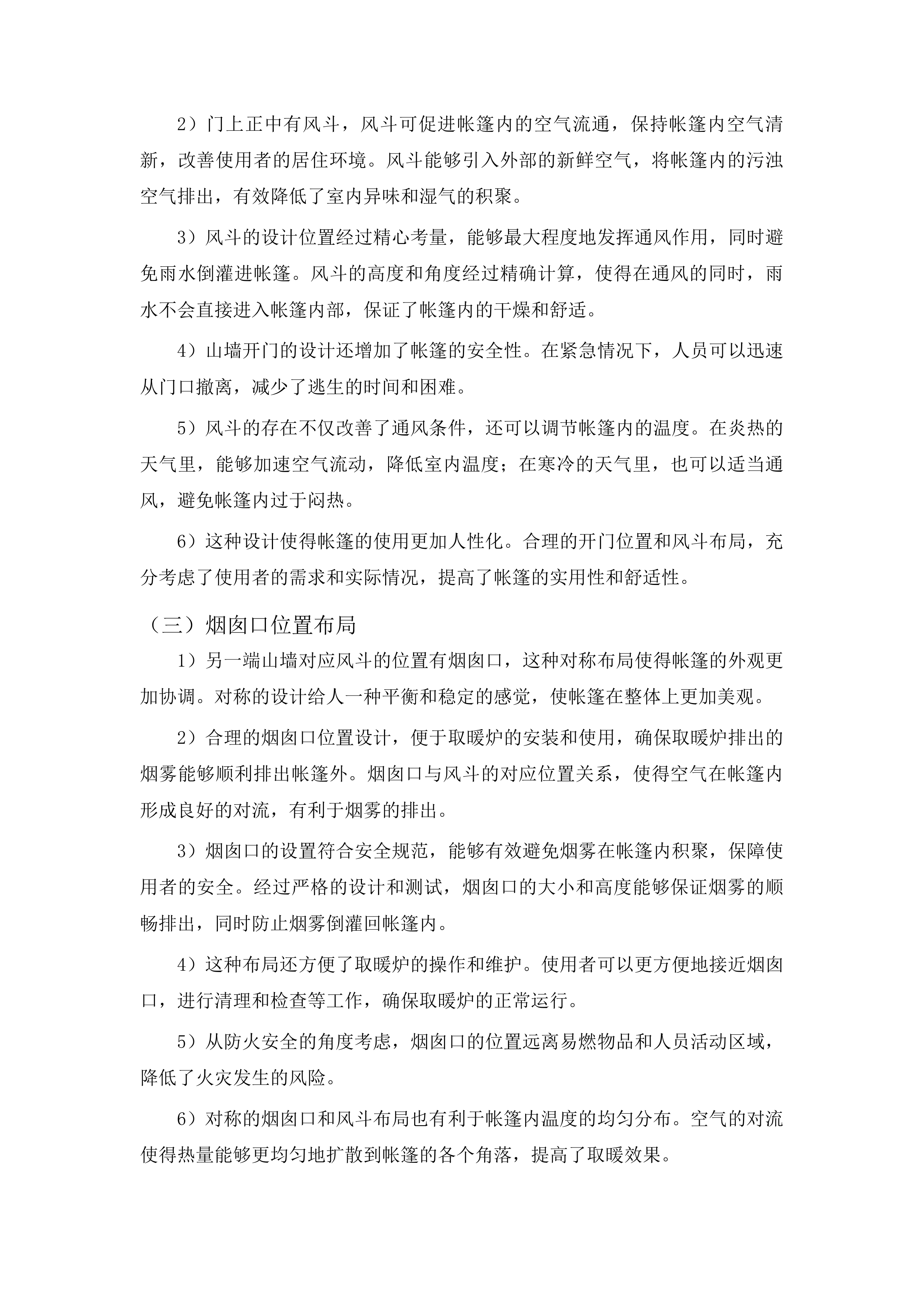 州本级救灾物资库储备物资项目投标方案.docx 第10页
