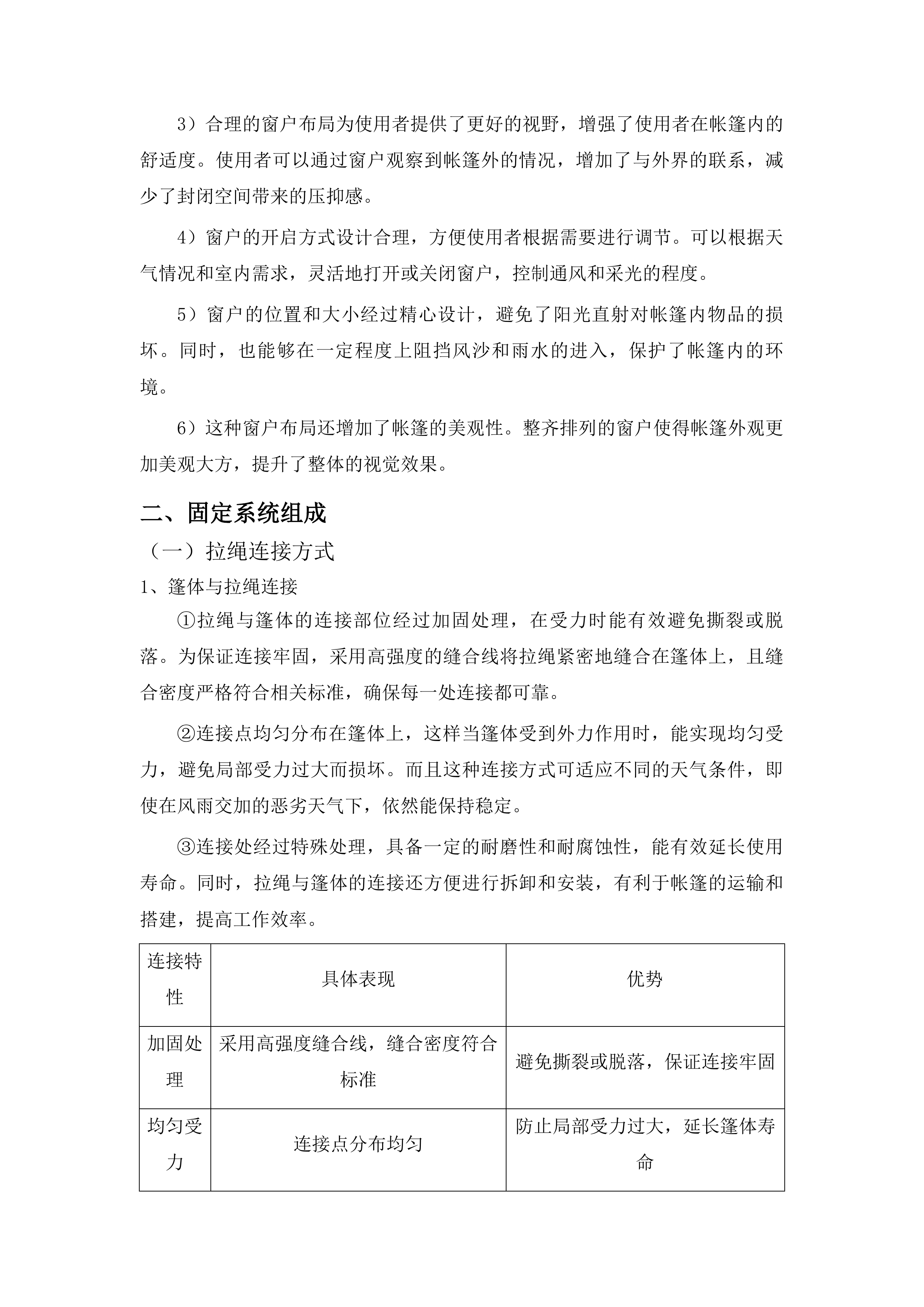 州本级救灾物资库储备物资项目投标方案.docx 第12页