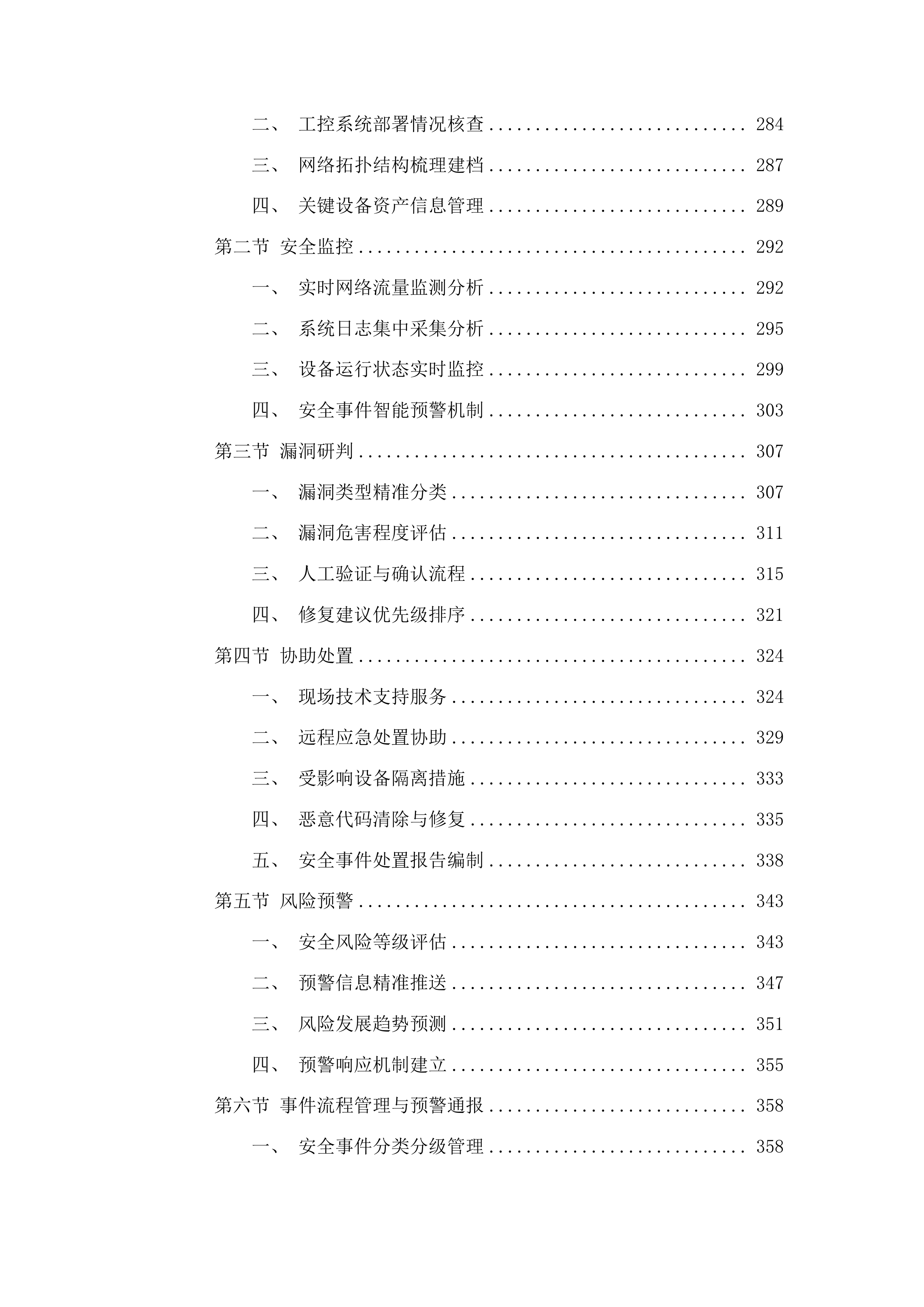 工信、能源部分运维服务项目采购投标方案.docx 第3页