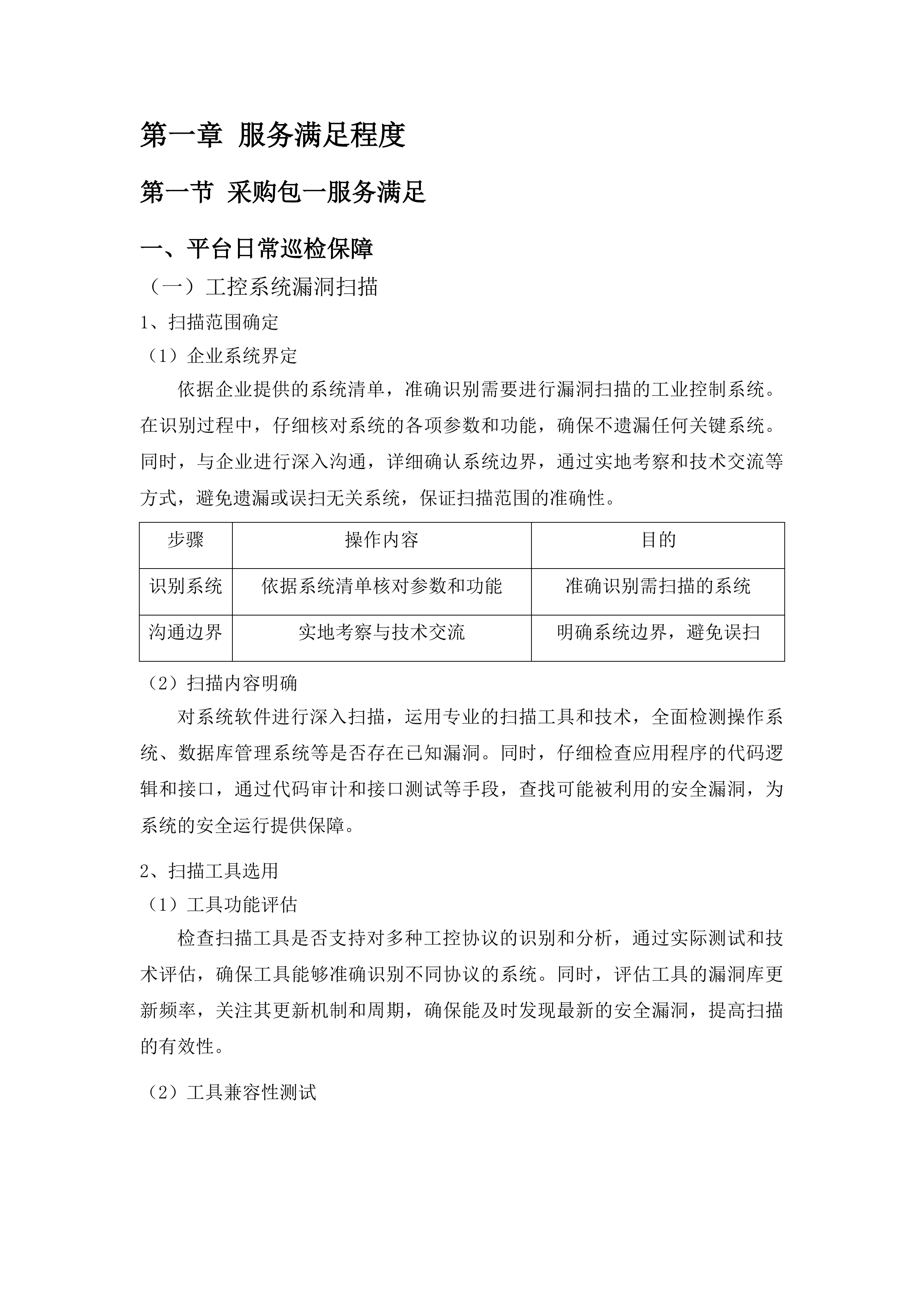 工信、能源部分运维服务项目采购投标方案.docx 第15页