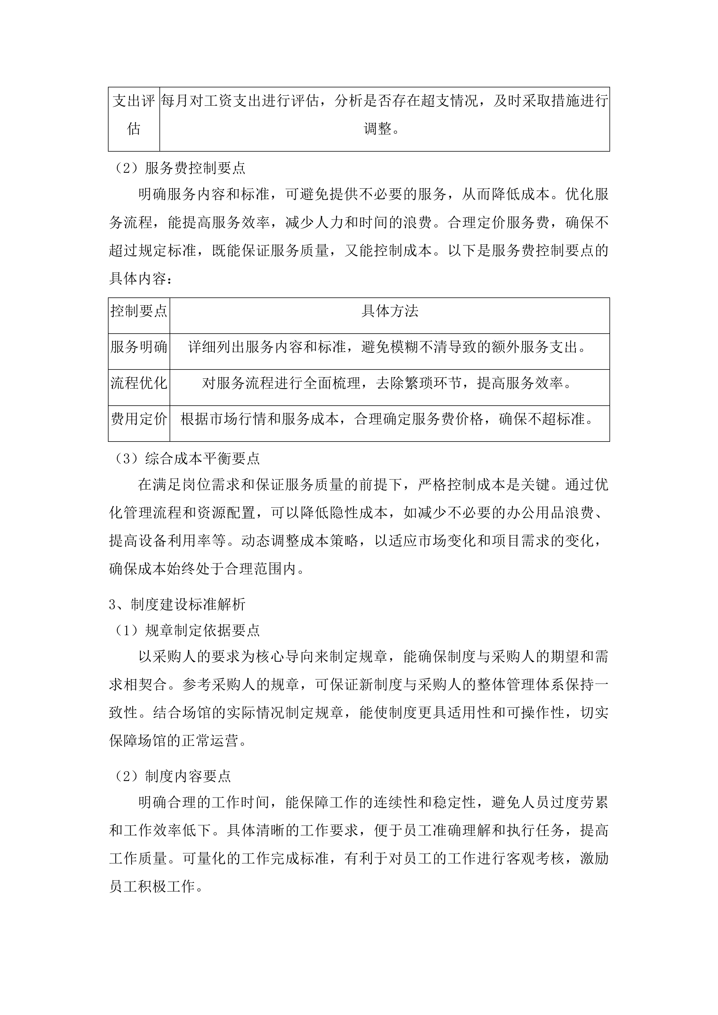广东省方志馆日常运营管理与维护工作服务项目投标方案.docx 第9页