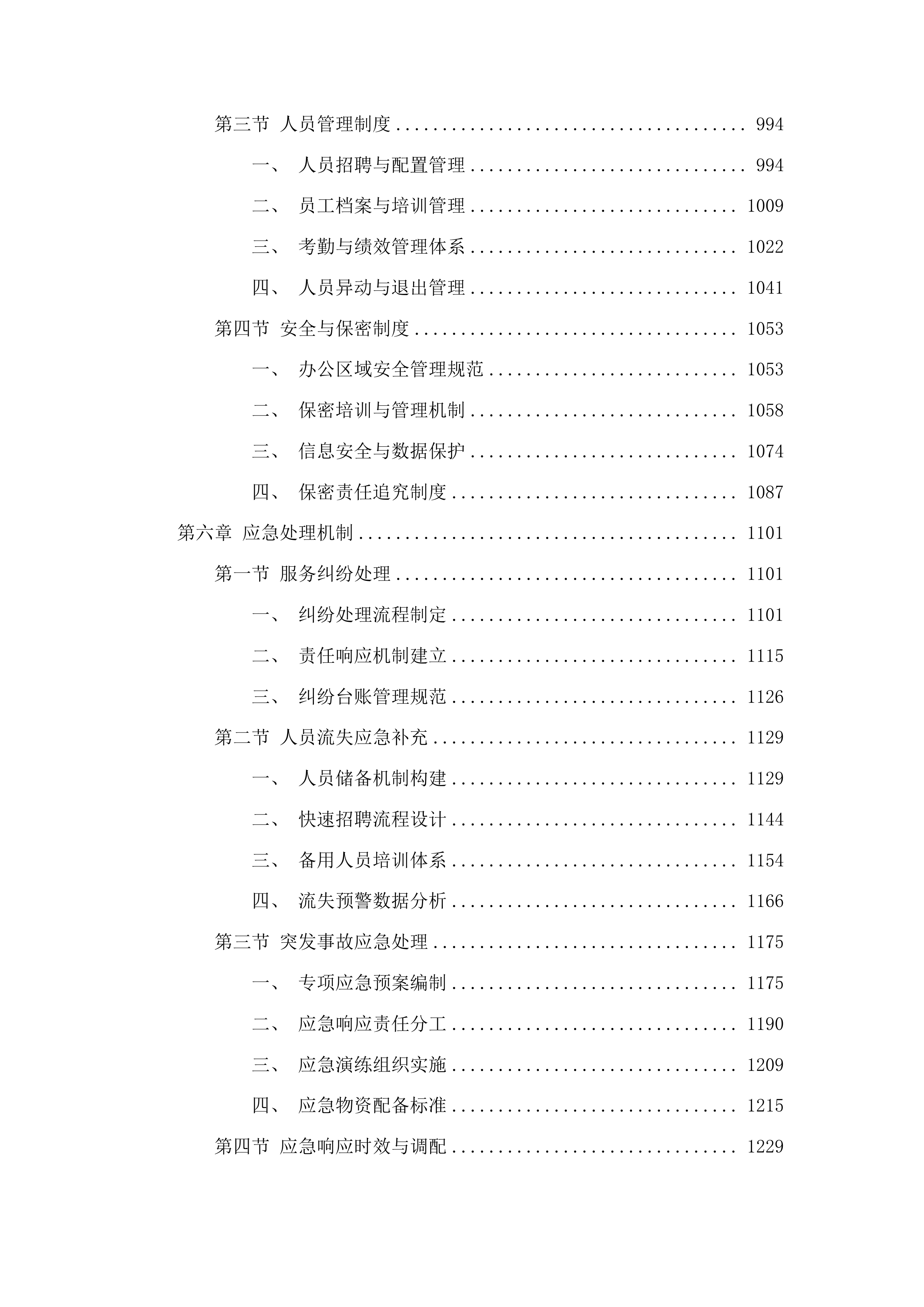 广东省方志馆日常运营管理与维护工作服务项目投标方案.docx 第5页