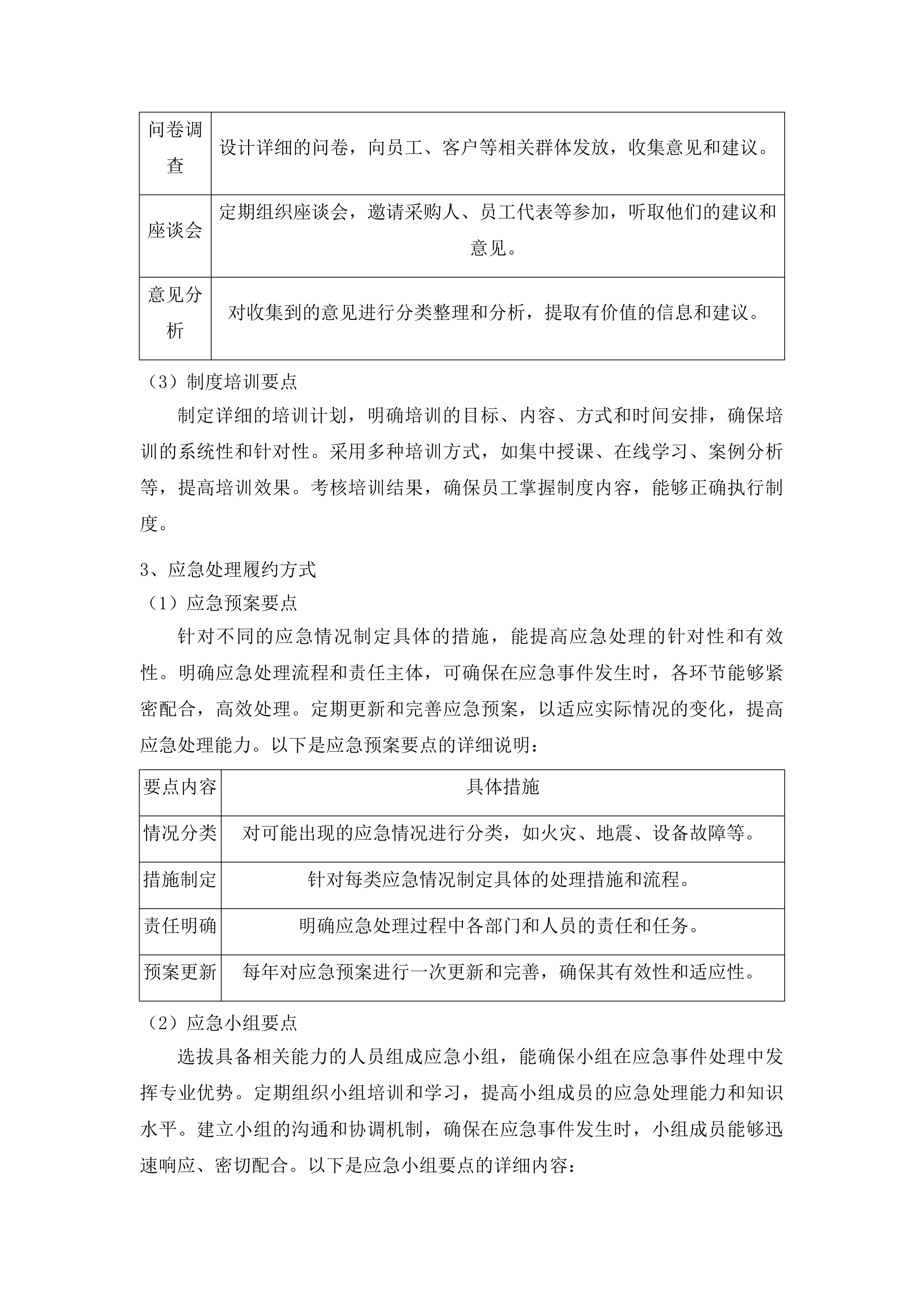 广东省方志馆日常运营管理与维护工作服务项目投标方案.docx 第15页