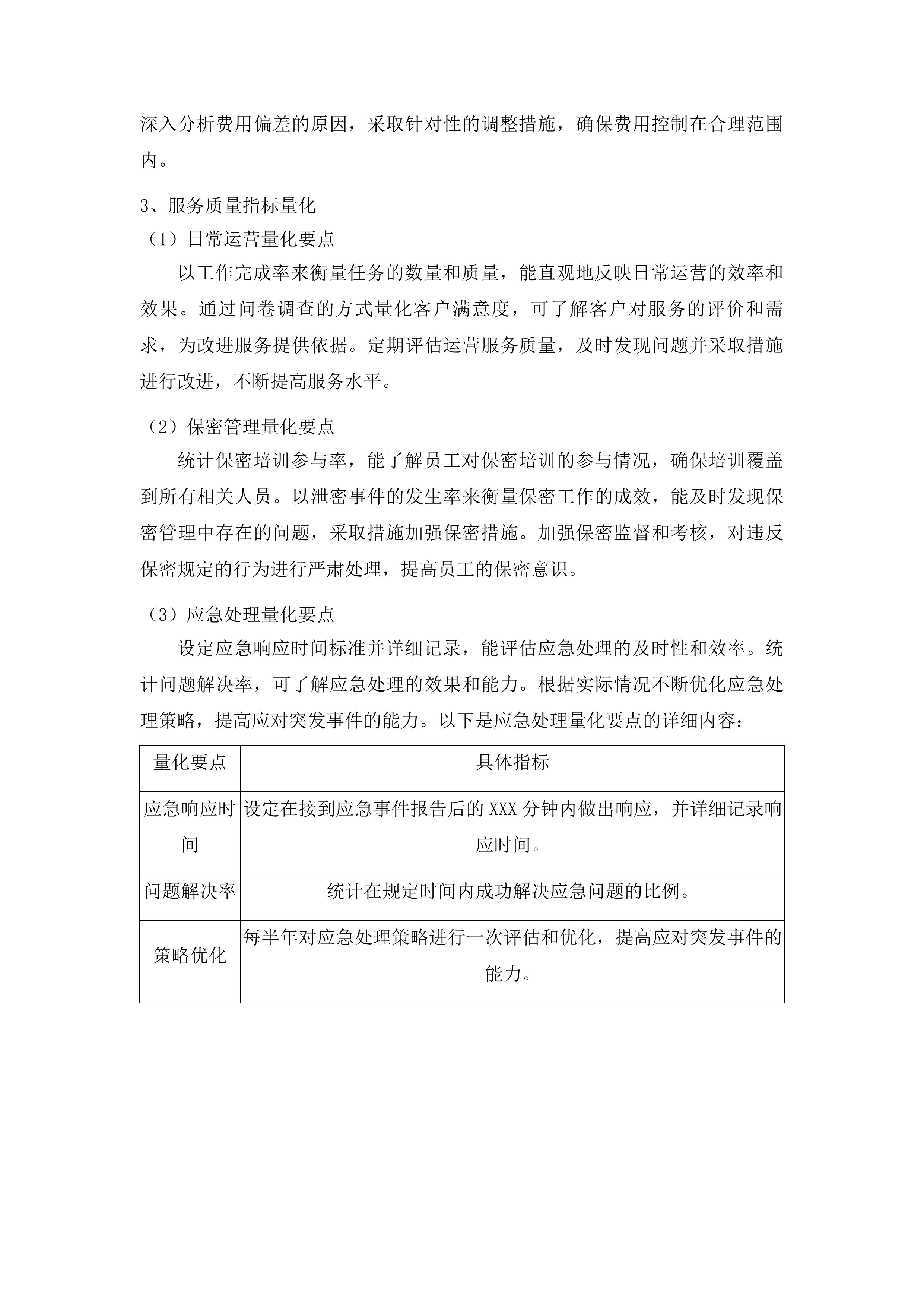 广东省方志馆日常运营管理与维护工作服务项目投标方案.docx 第12页