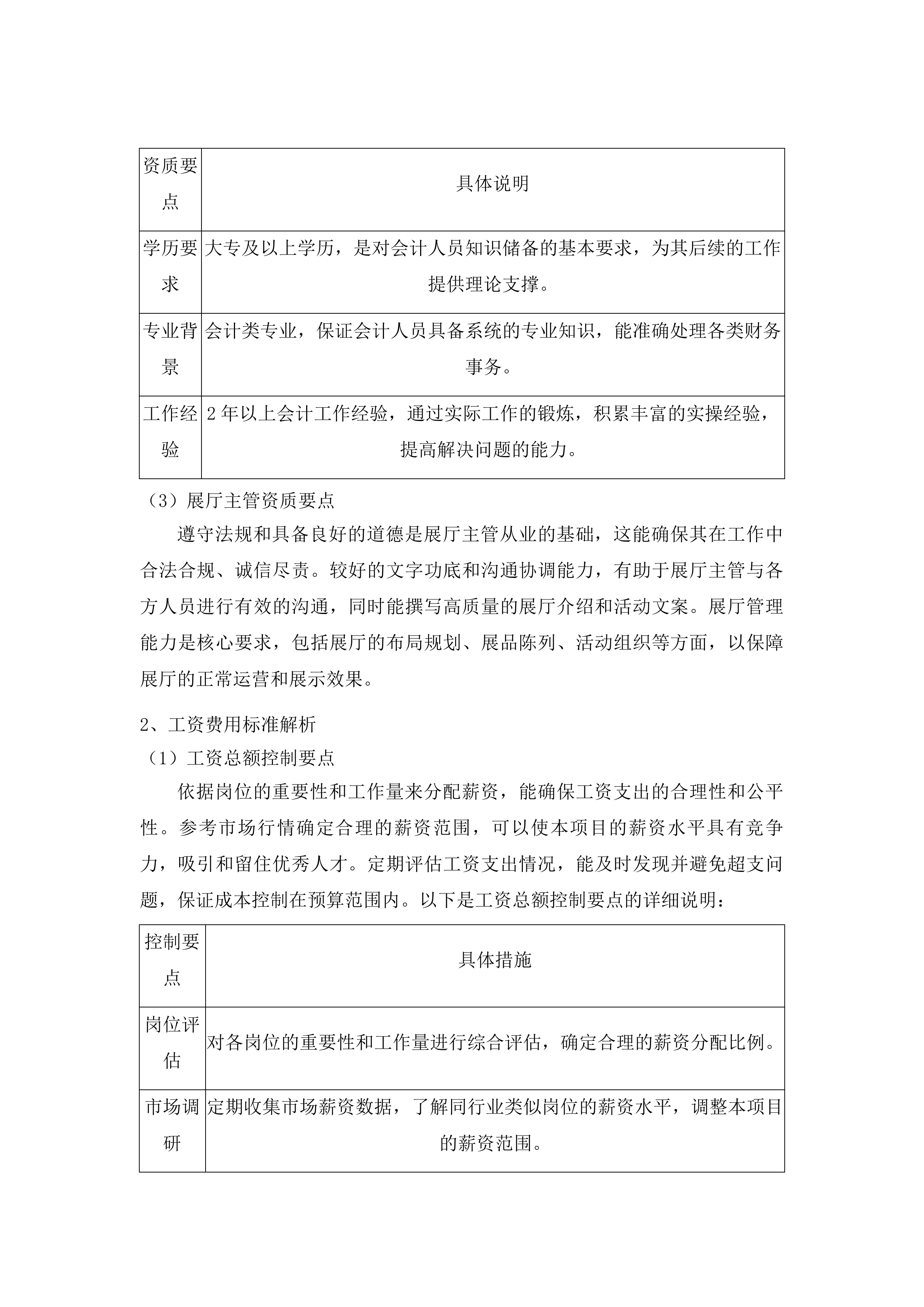 广东省方志馆日常运营管理与维护工作服务项目投标方案.docx 第8页