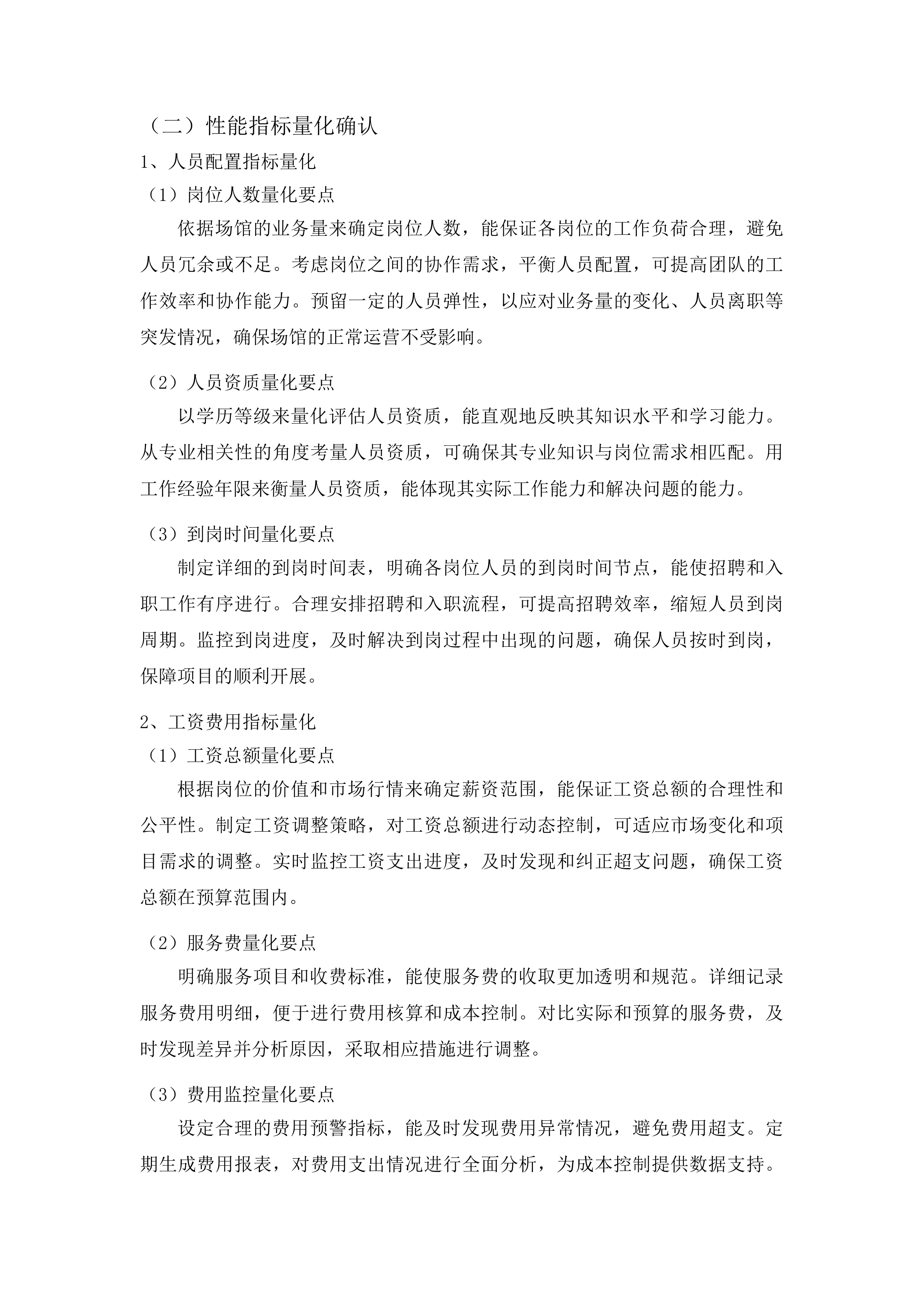 广东省方志馆日常运营管理与维护工作服务项目投标方案.docx 第11页