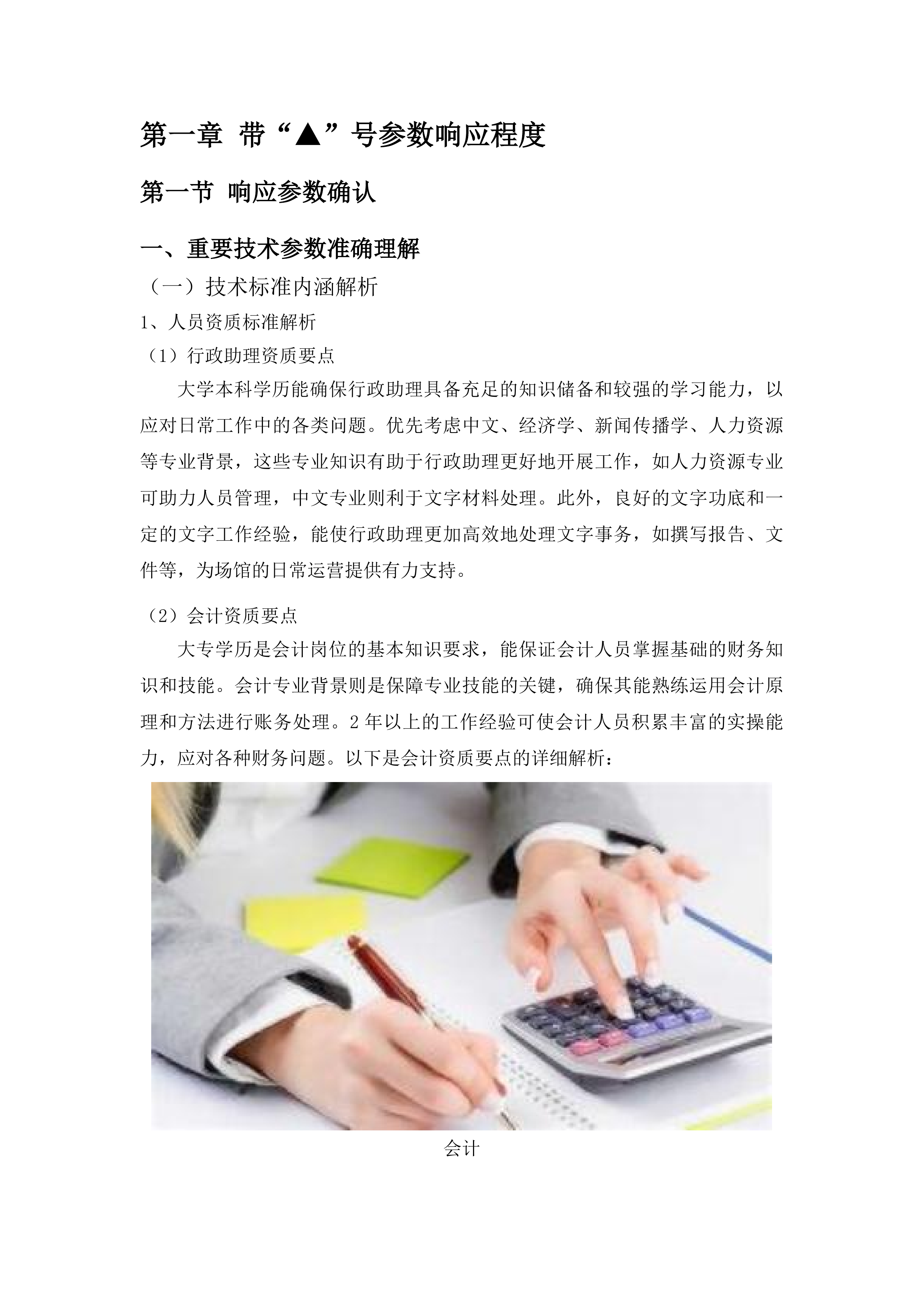 广东省方志馆日常运营管理与维护工作服务项目投标方案.docx 第7页