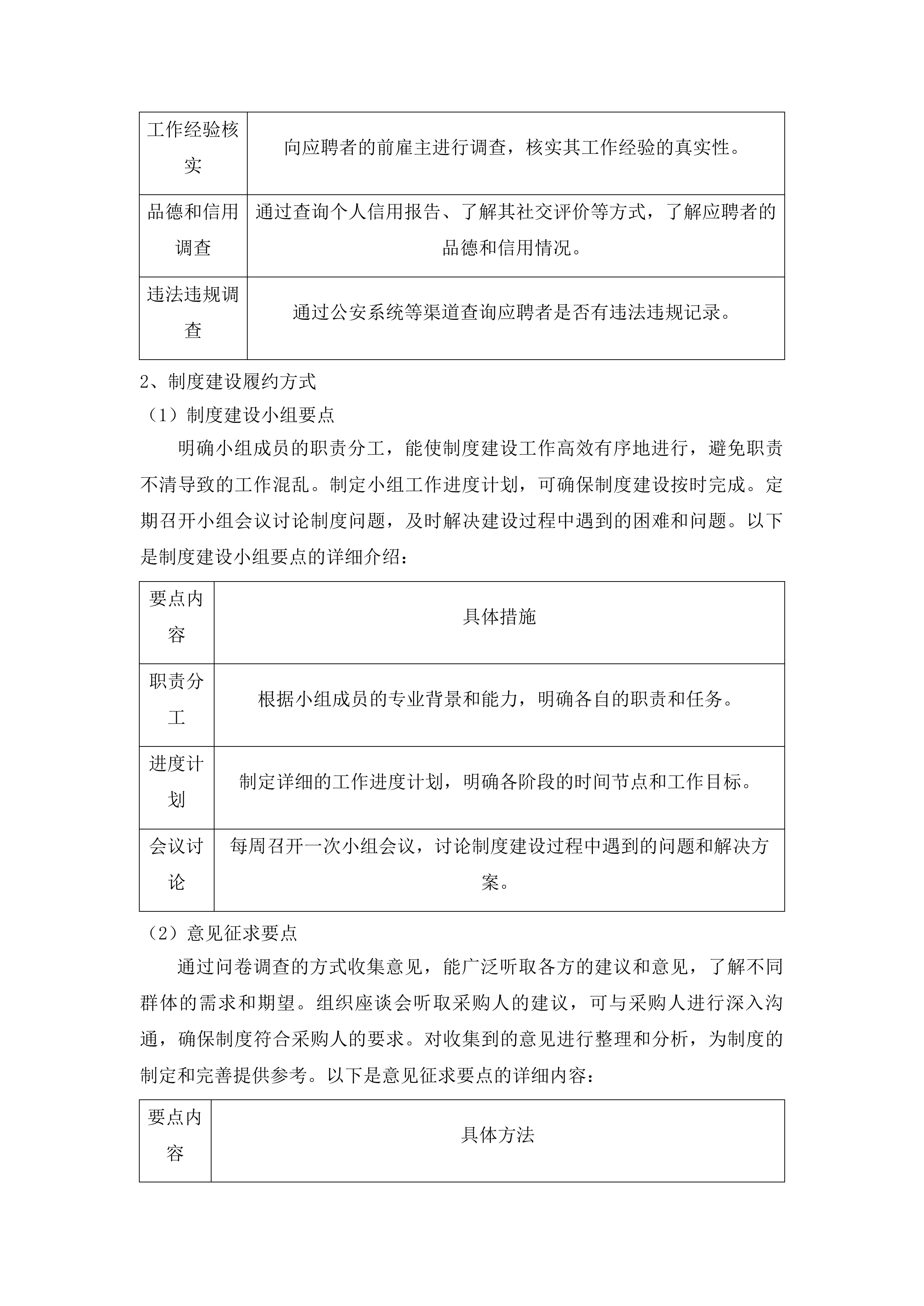 广东省方志馆日常运营管理与维护工作服务项目投标方案.docx 第14页