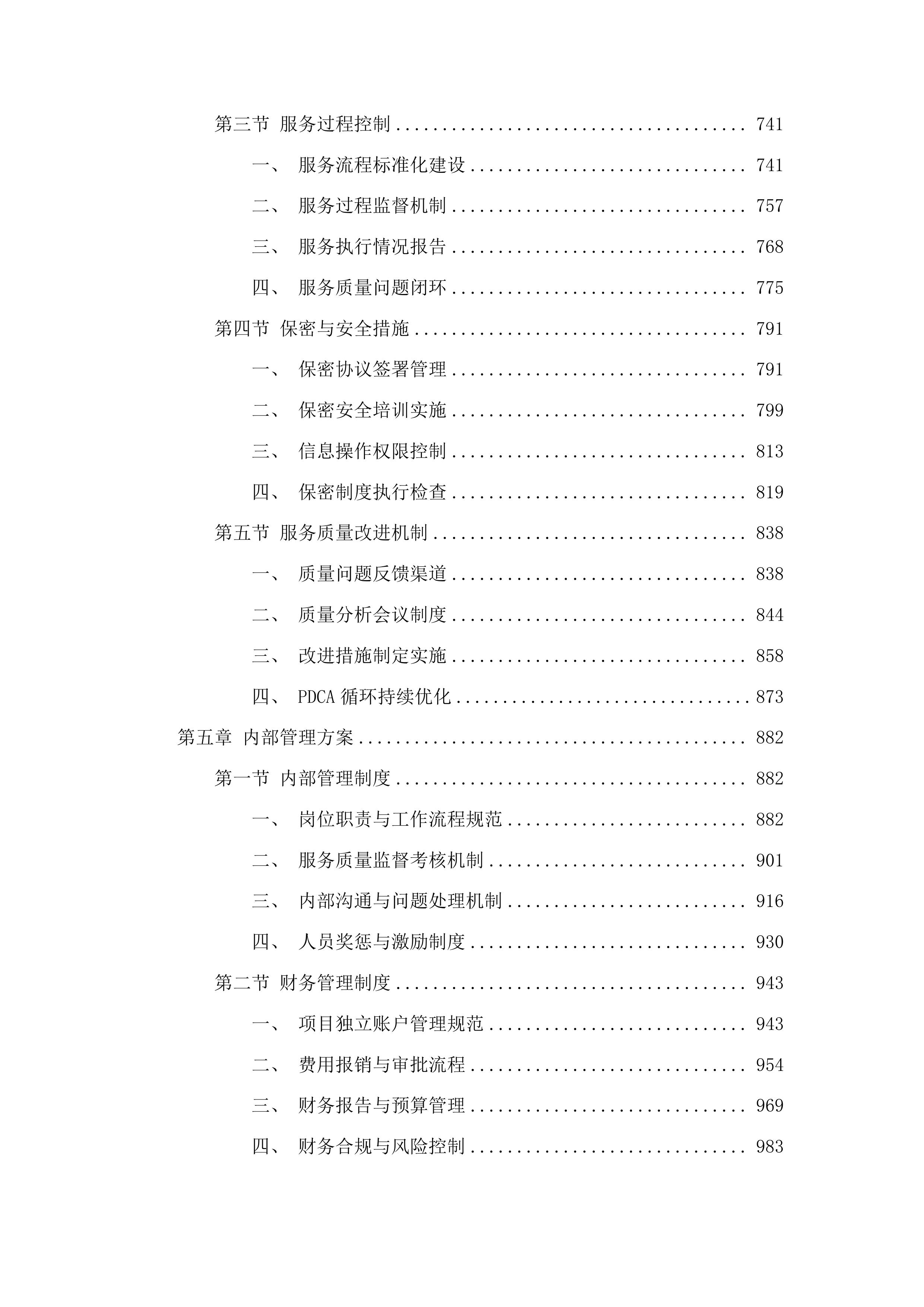 广东省方志馆日常运营管理与维护工作服务项目投标方案.docx 第4页