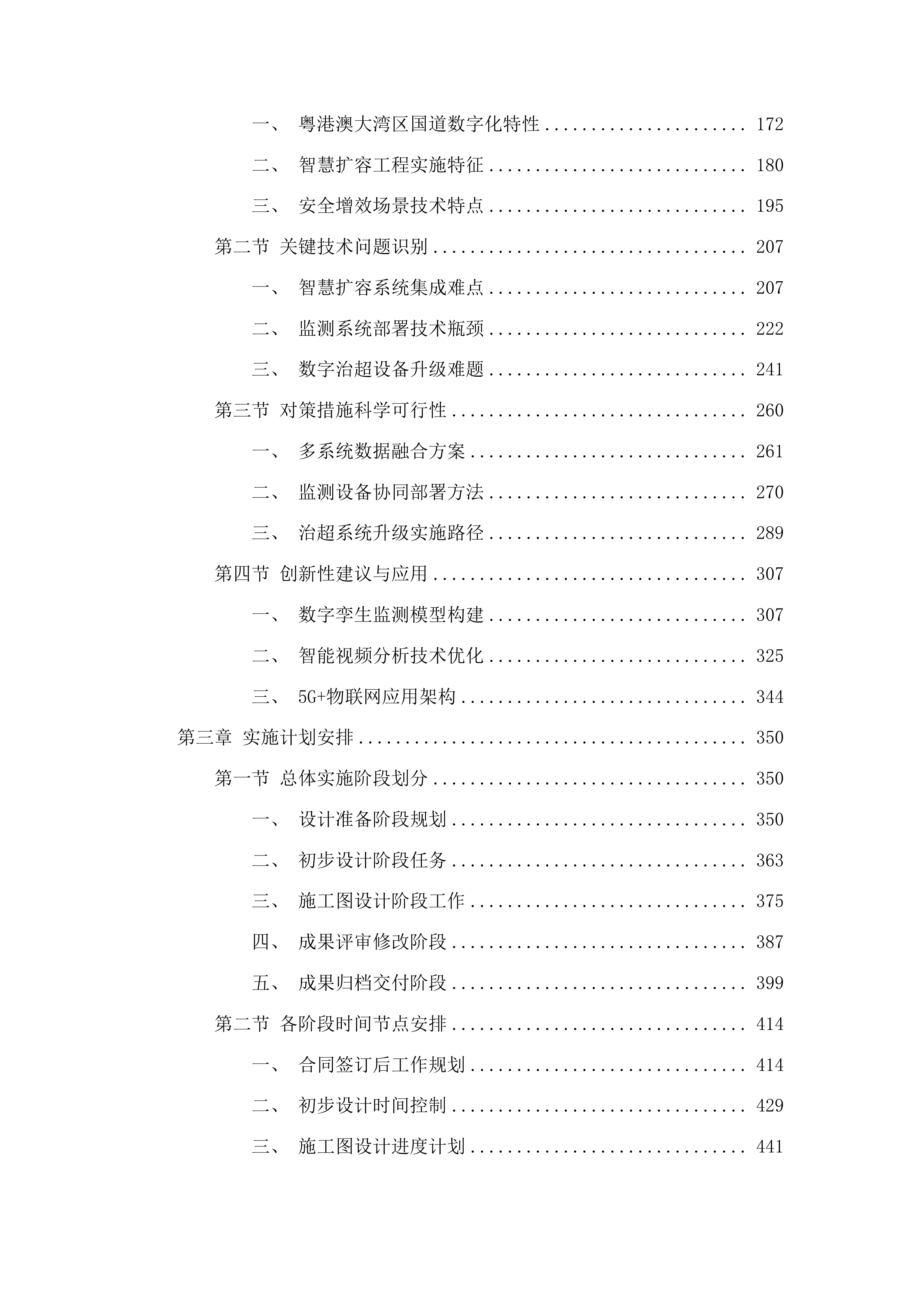 广东省普通国道基础设施数字化转型升级示范工程设计服务投标方案.docx 第2页