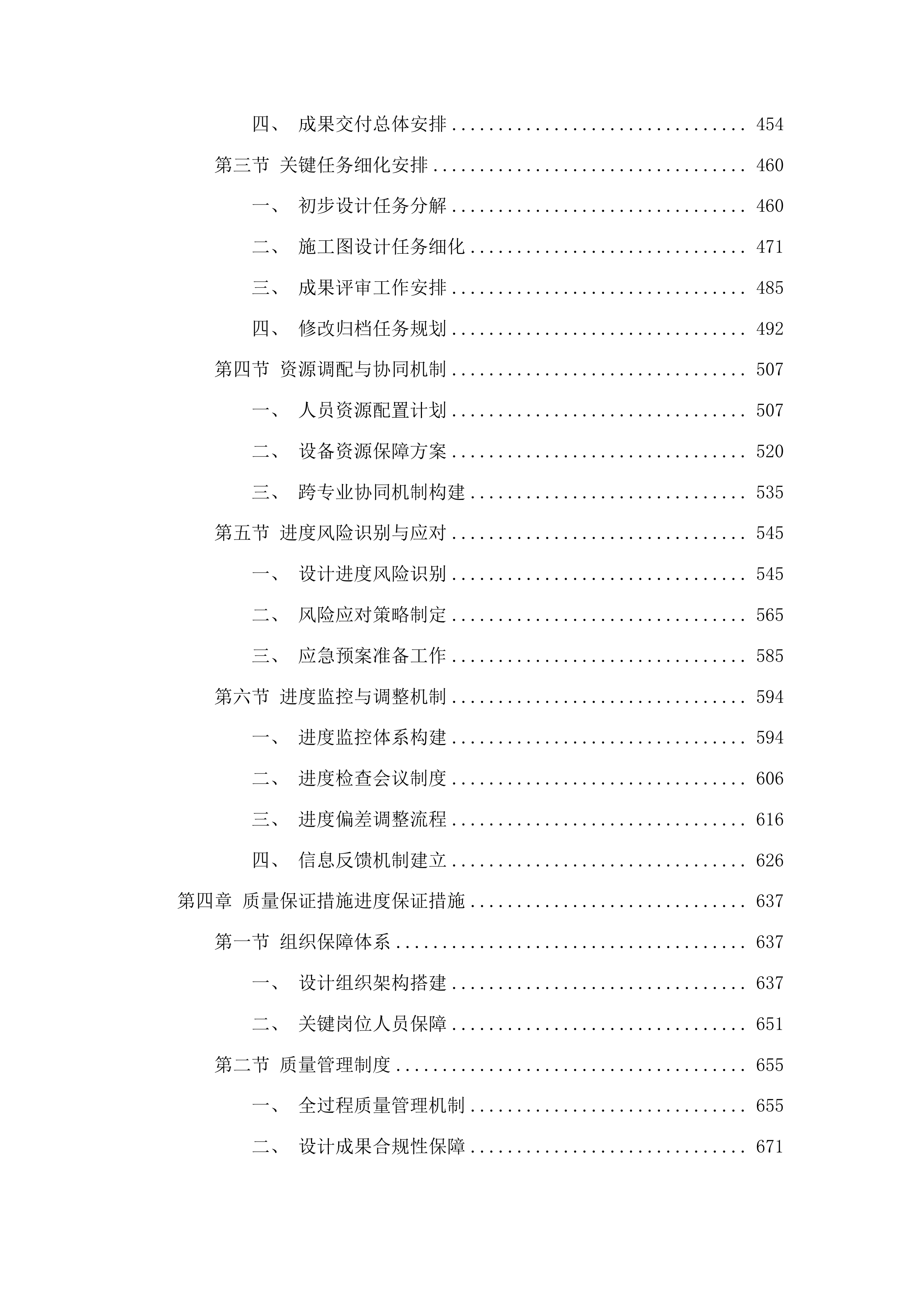 广东省普通国道基础设施数字化转型升级示范工程设计服务投标方案.docx 第3页