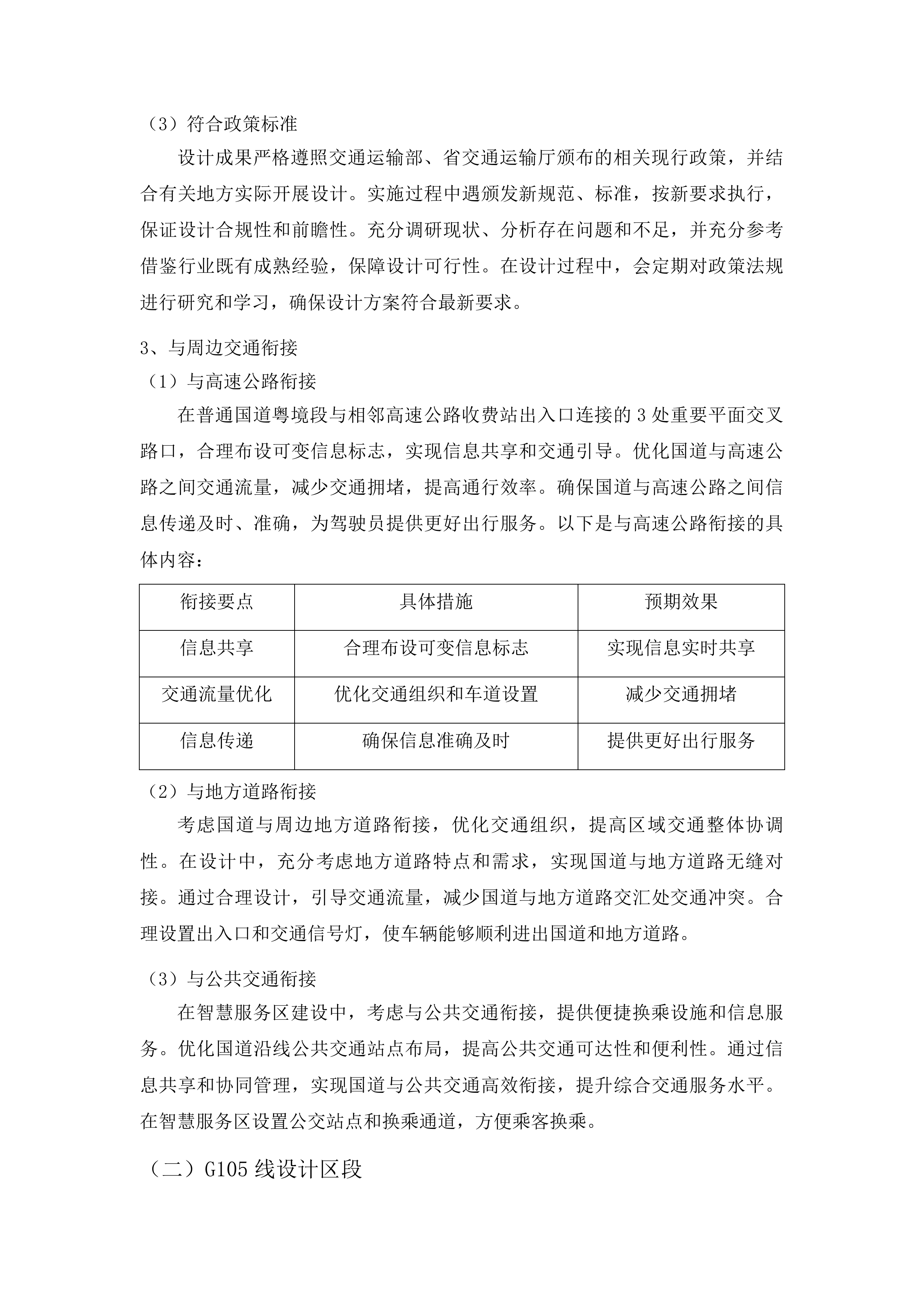 广东省普通国道基础设施数字化转型升级示范工程设计服务投标方案.docx 第8页