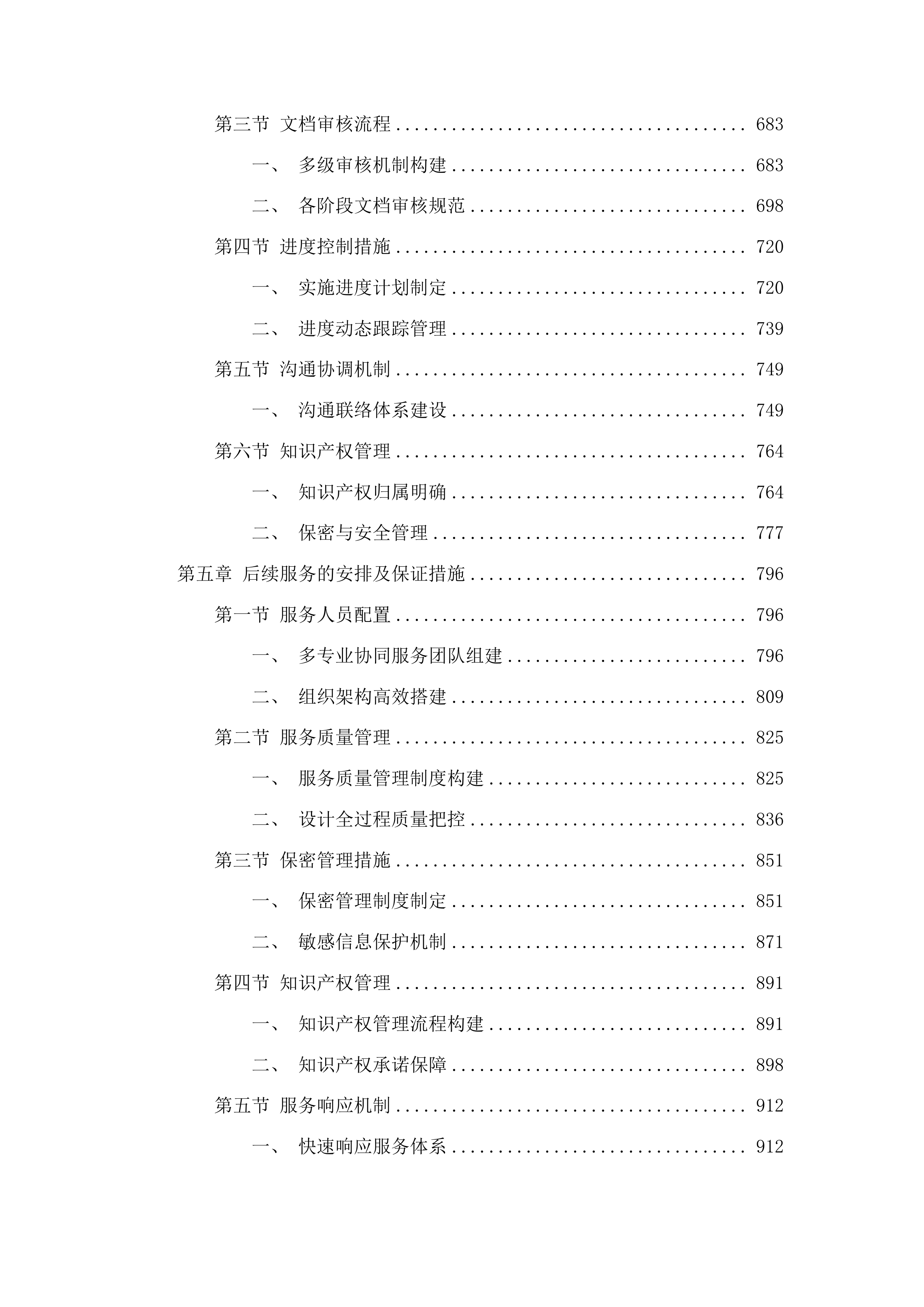 广东省普通国道基础设施数字化转型升级示范工程设计服务投标方案.docx 第4页