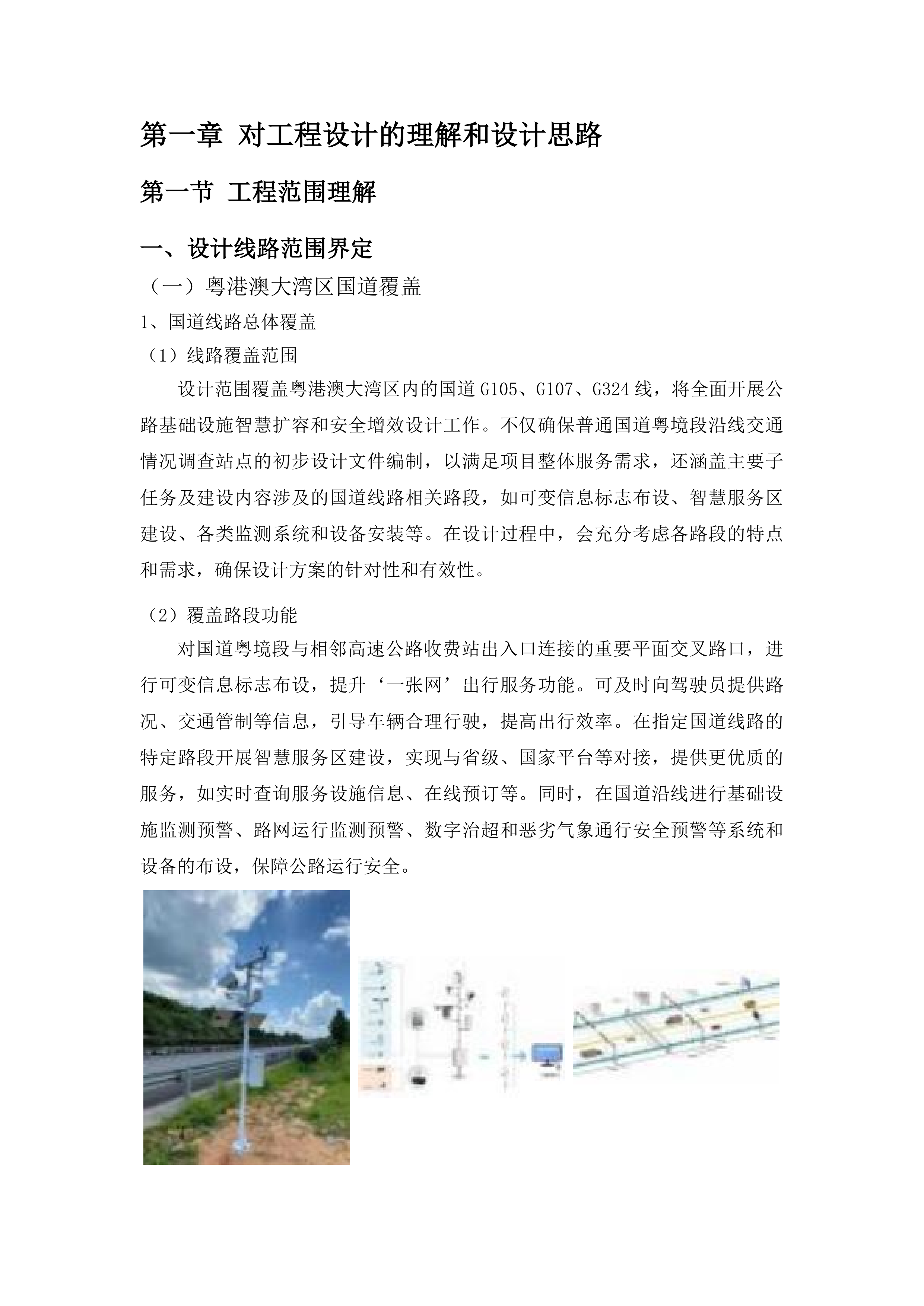 广东省普通国道基础设施数字化转型升级示范工程设计服务投标方案.docx 第6页