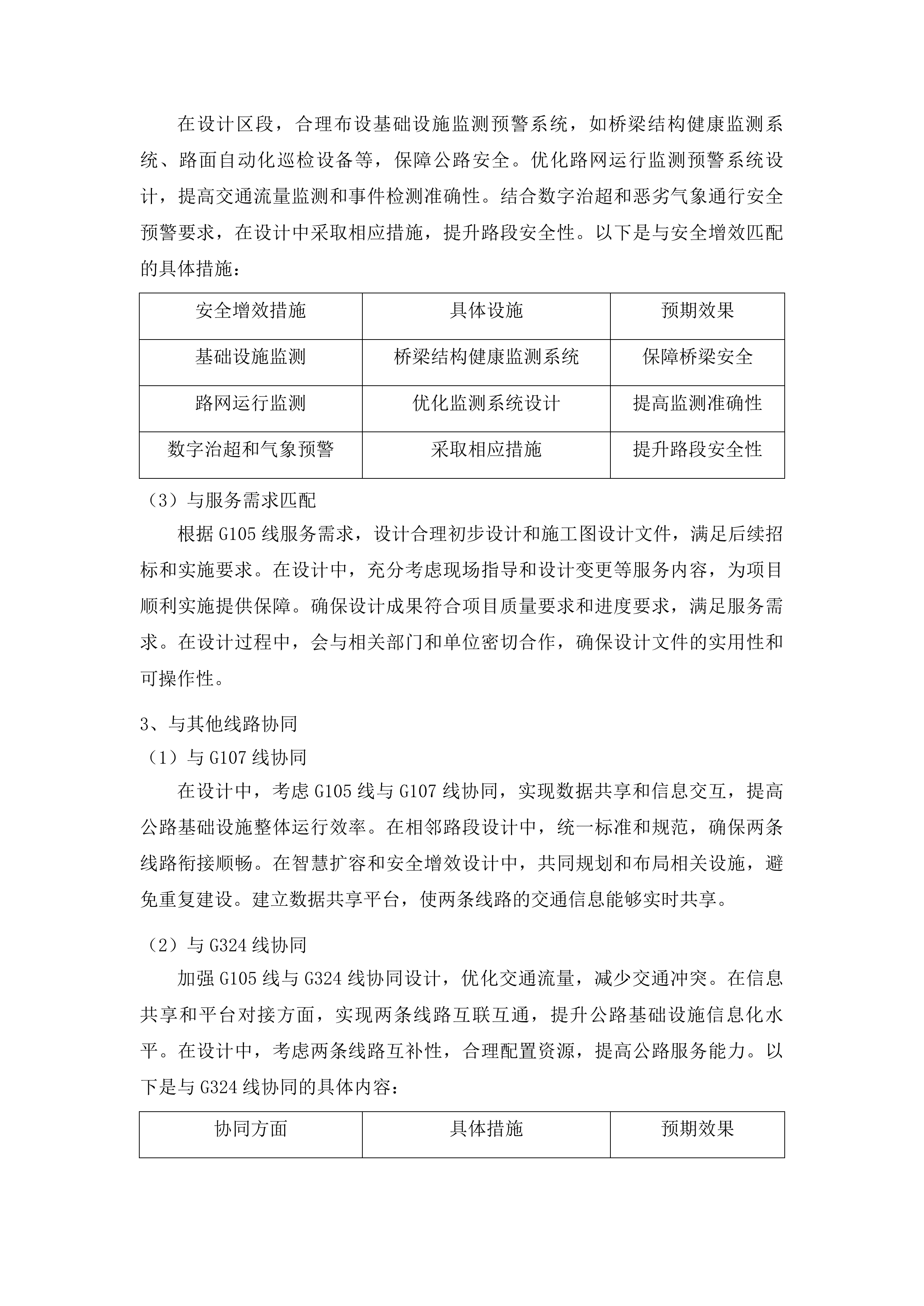 广东省普通国道基础设施数字化转型升级示范工程设计服务投标方案.docx 第10页