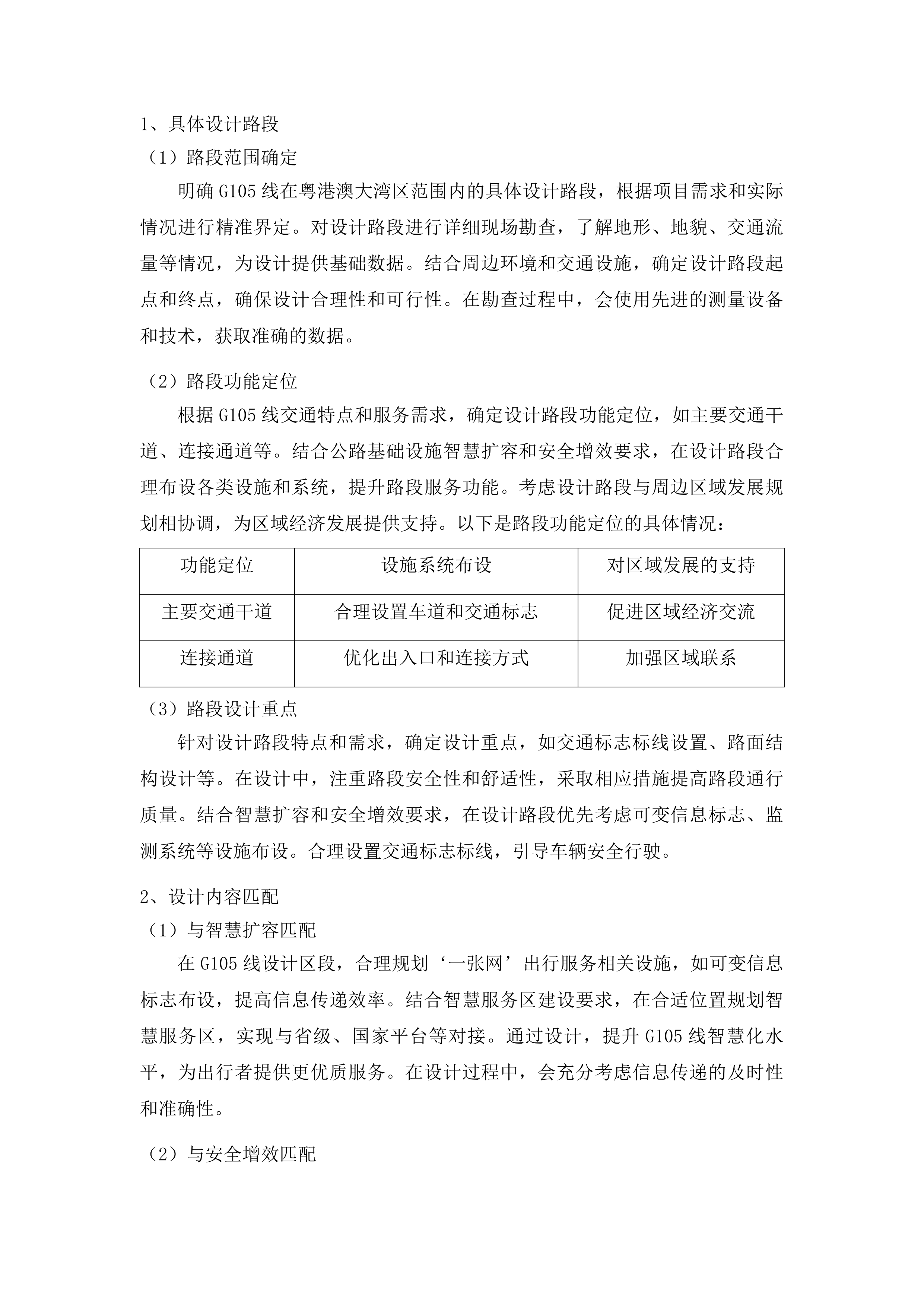 广东省普通国道基础设施数字化转型升级示范工程设计服务投标方案.docx 第9页