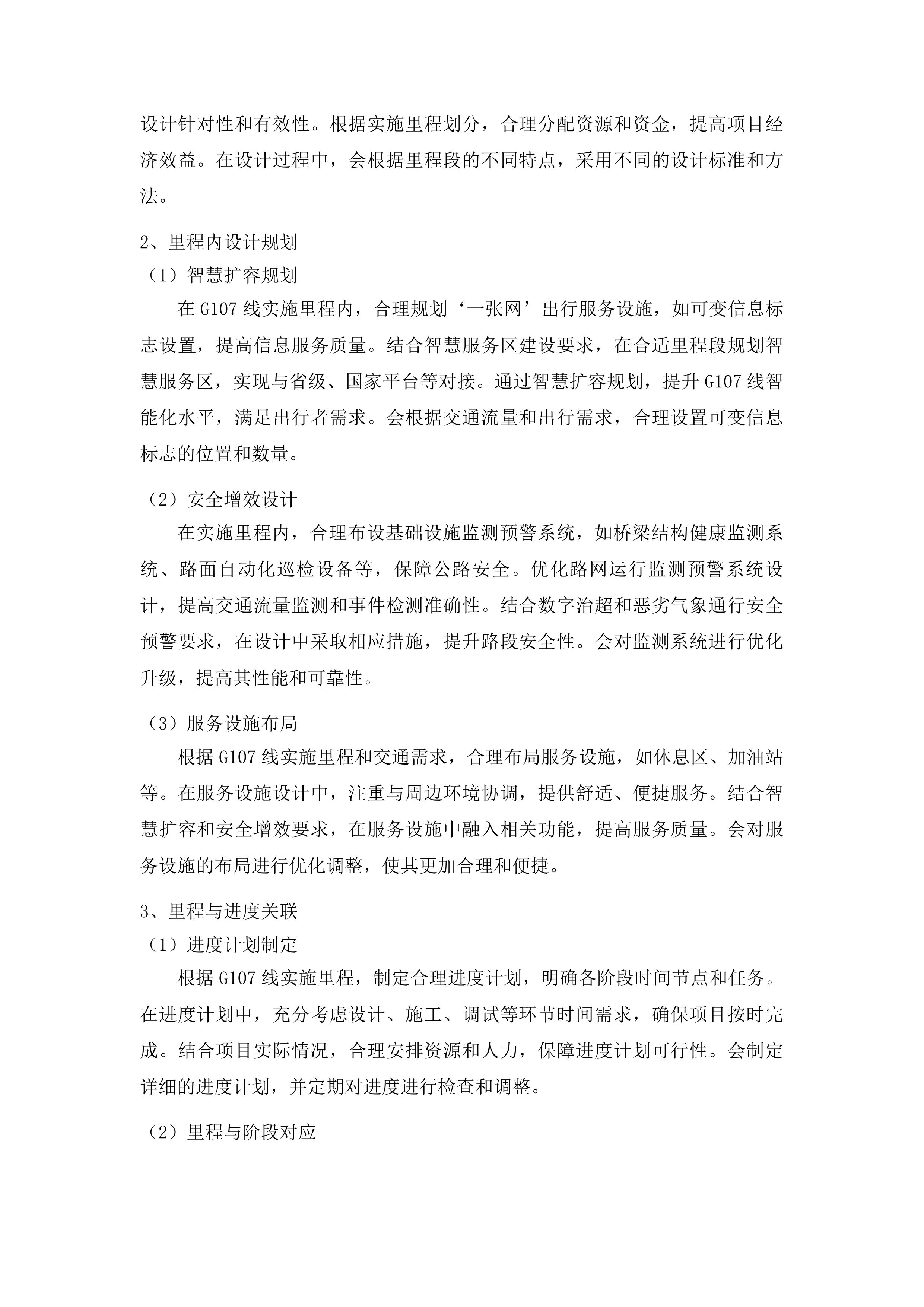 广东省普通国道基础设施数字化转型升级示范工程设计服务投标方案.docx 第12页