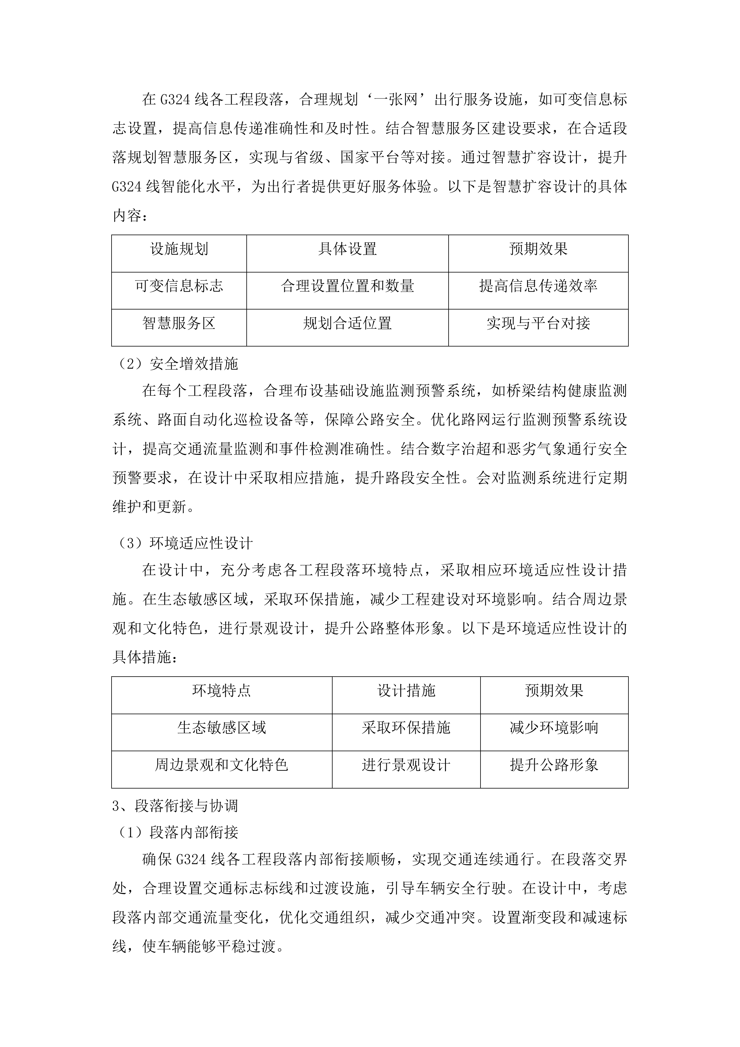 广东省普通国道基础设施数字化转型升级示范工程设计服务投标方案.docx 第14页