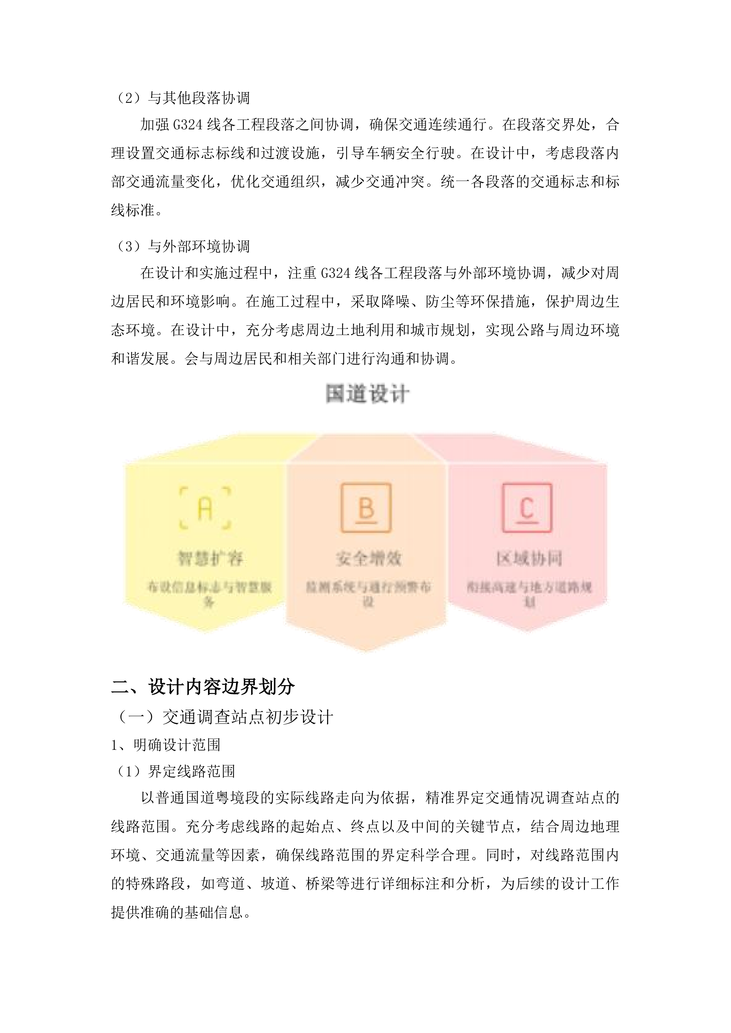 广东省普通国道基础设施数字化转型升级示范工程设计服务投标方案.docx 第15页