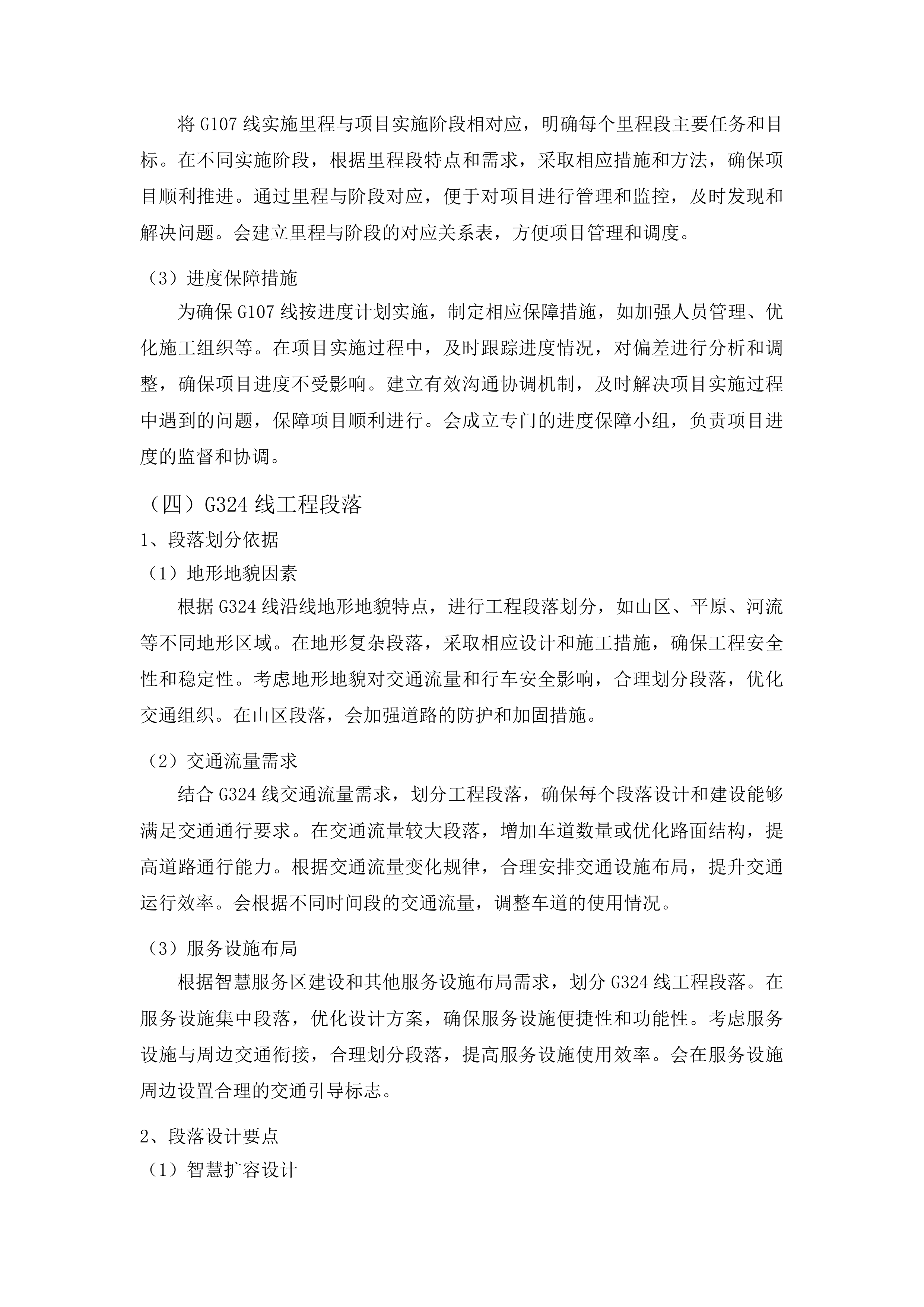 广东省普通国道基础设施数字化转型升级示范工程设计服务投标方案.docx 第13页