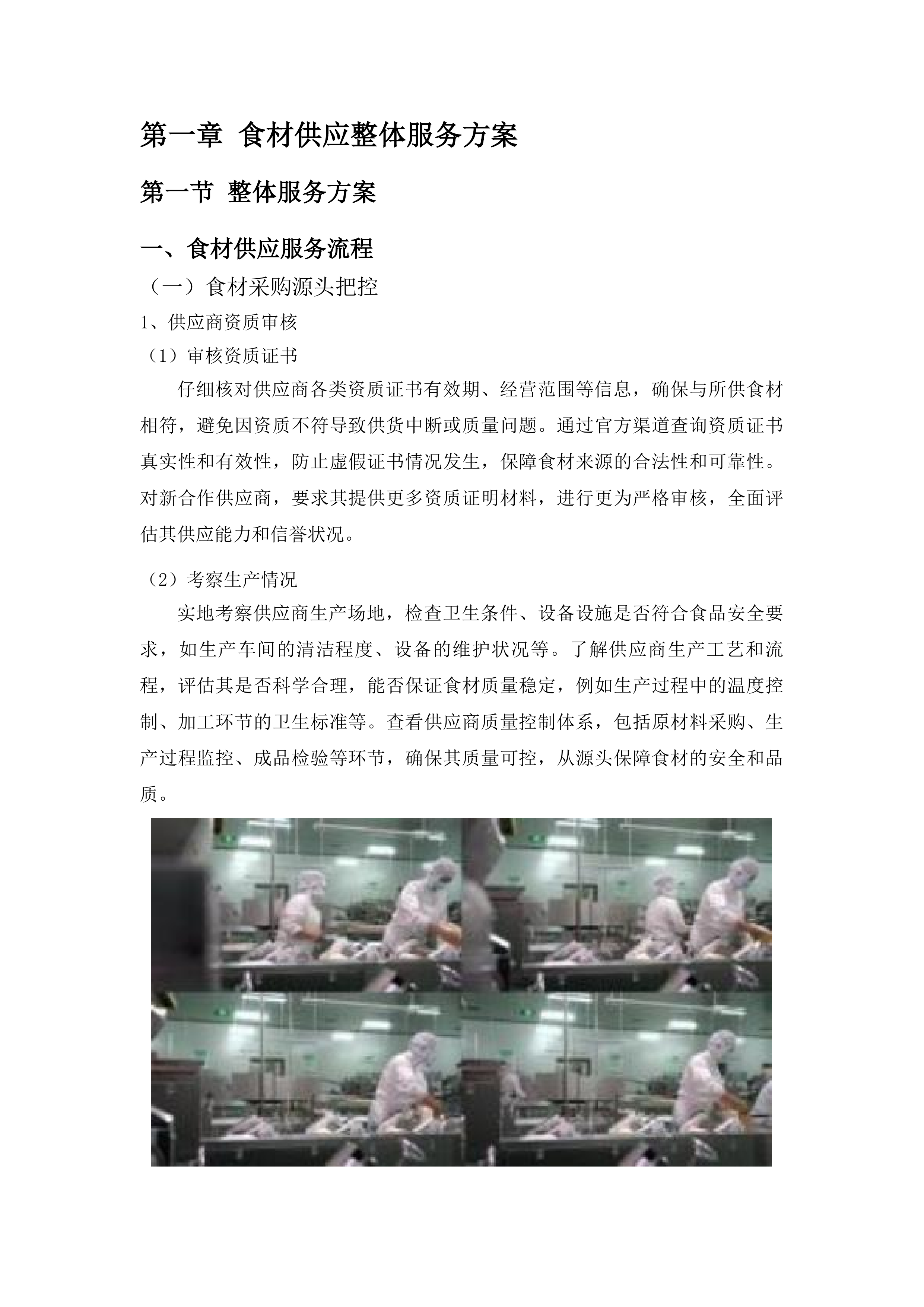 广东省潮州卫生学校学年度食堂食材采购及配送项目投标方案.docx 第9页