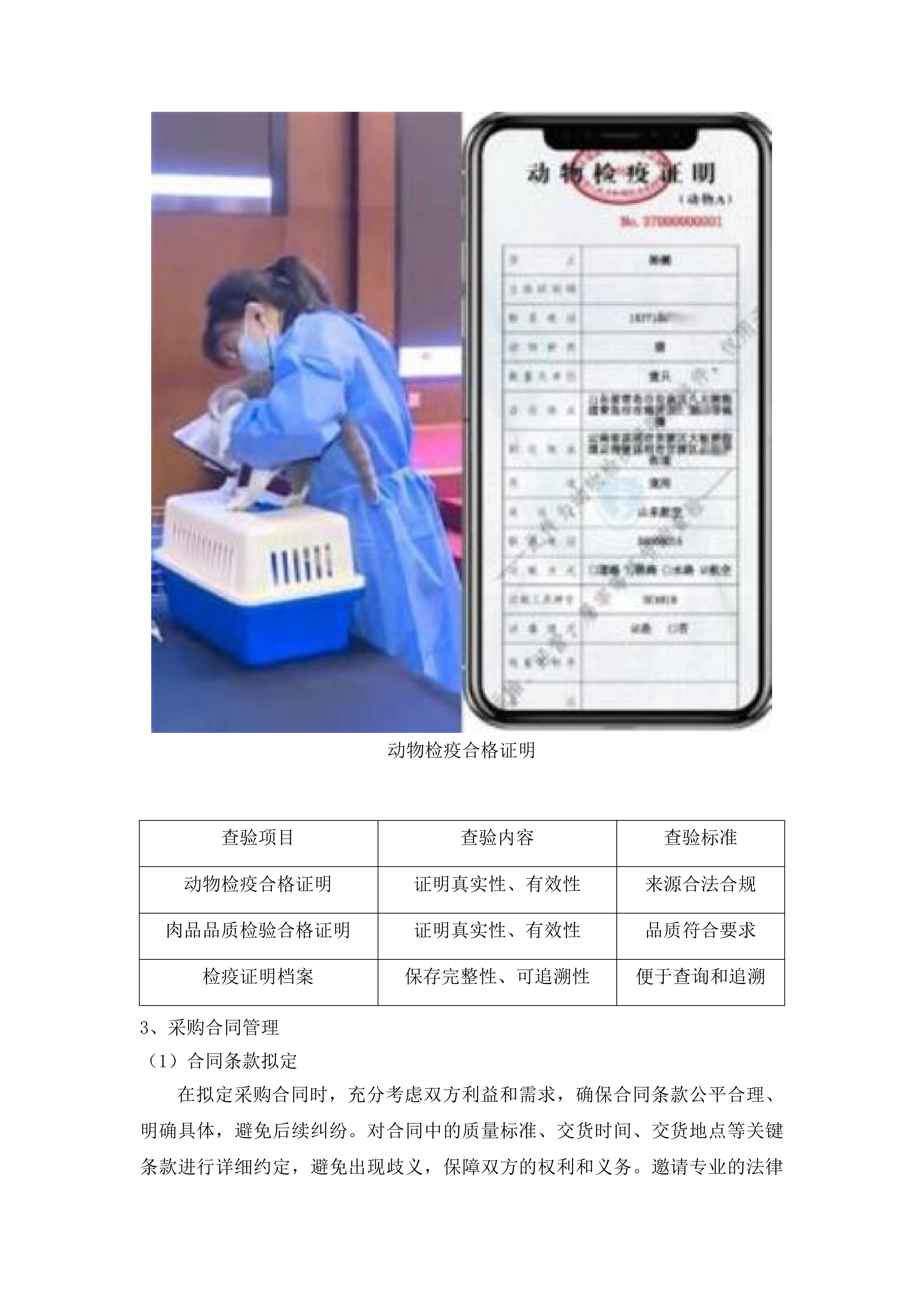 广东省潮州卫生学校学年度食堂食材采购及配送项目投标方案.docx 第13页