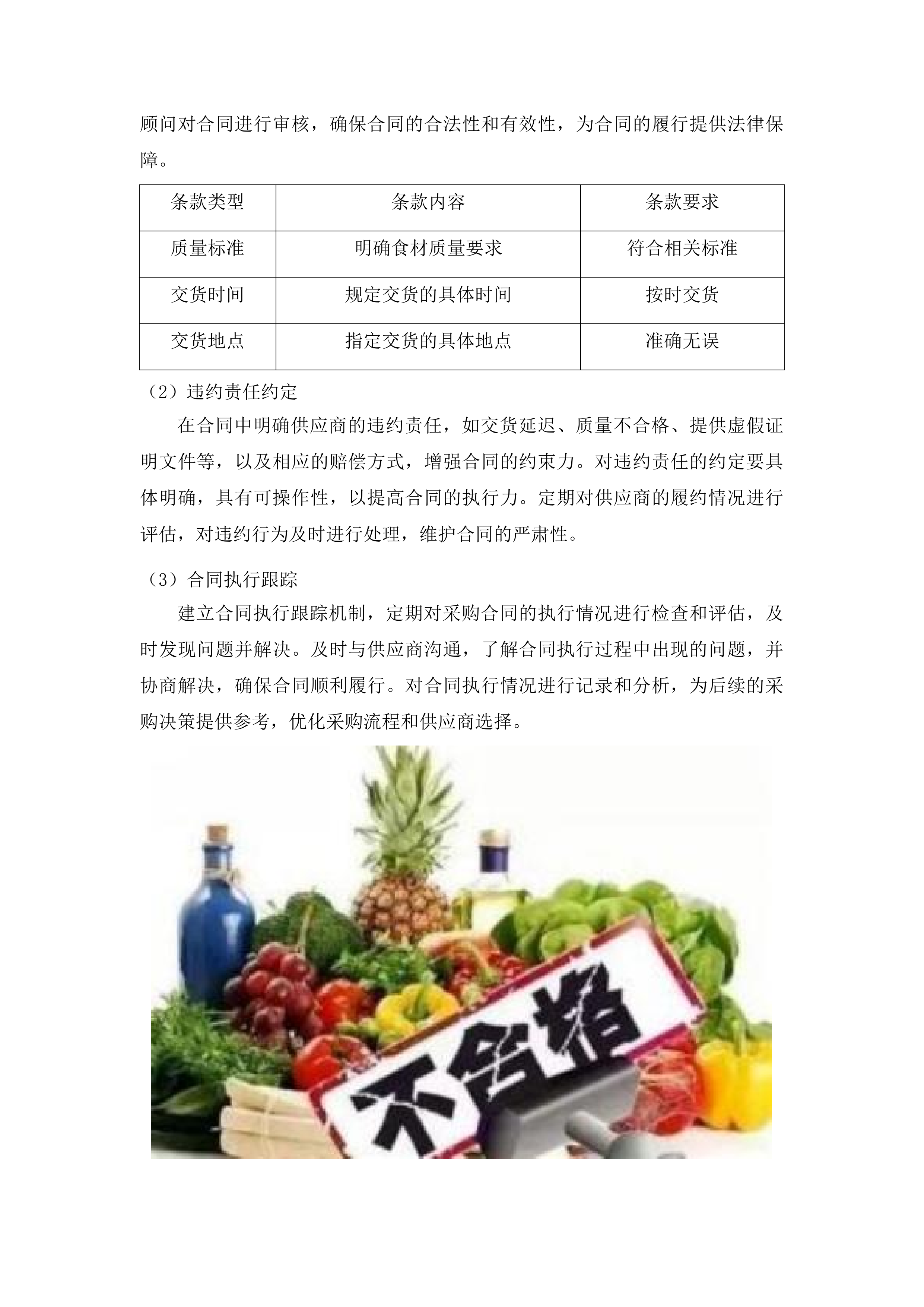 广东省潮州卫生学校学年度食堂食材采购及配送项目投标方案.docx 第14页