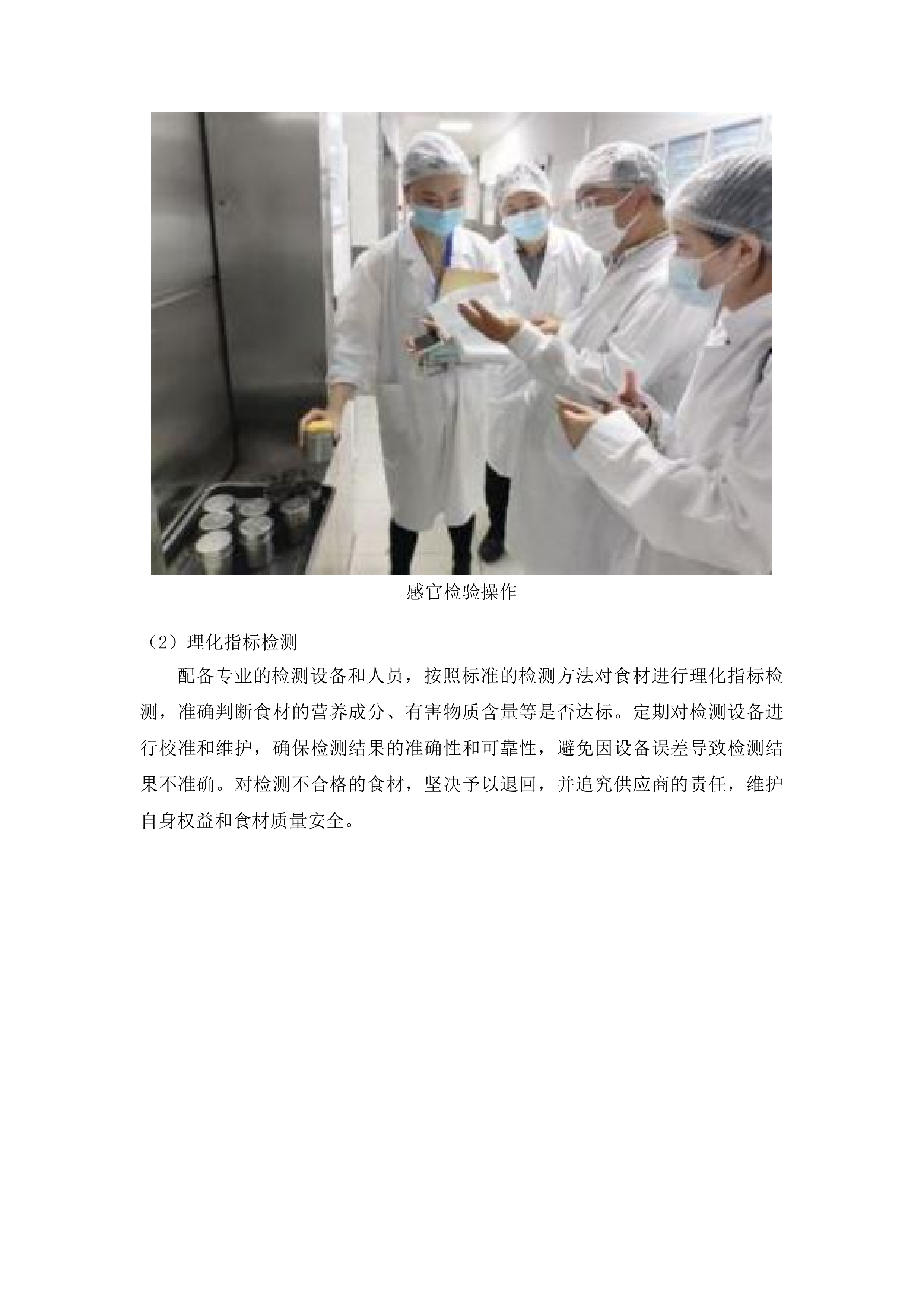 广东省潮州卫生学校学年度食堂食材采购及配送项目投标方案.docx 第11页