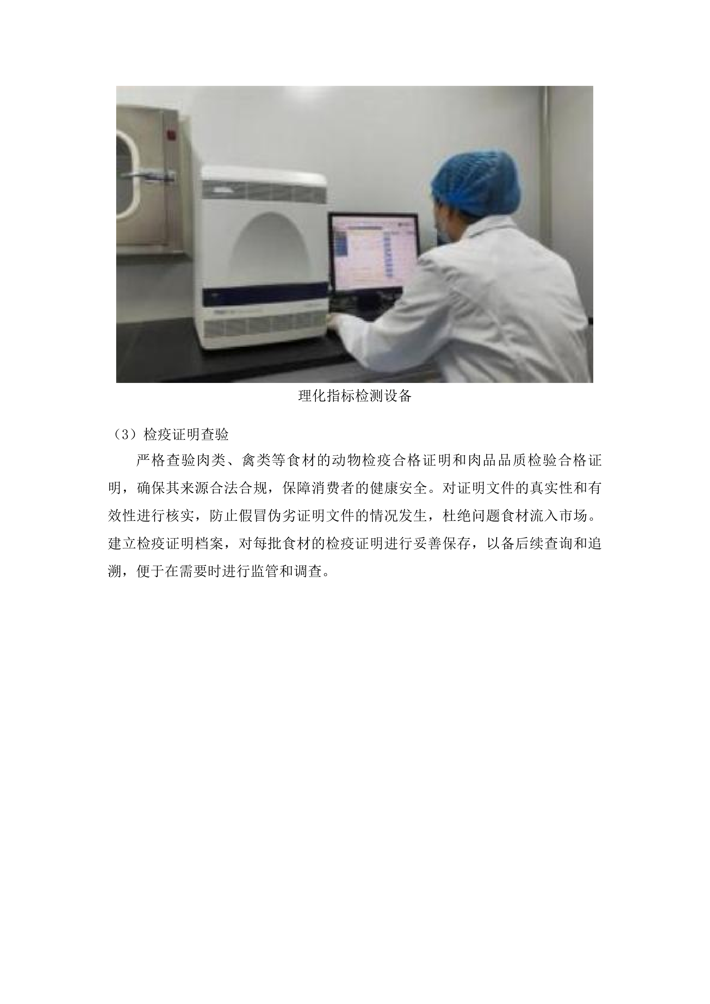 广东省潮州卫生学校学年度食堂食材采购及配送项目投标方案.docx 第12页